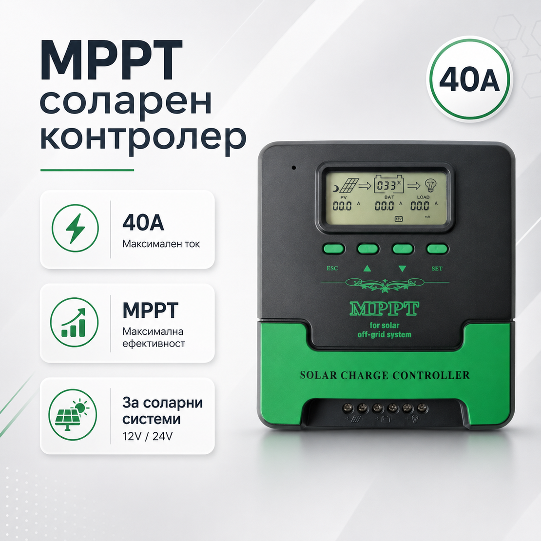 40a MPPT соларно зарядно - соларен контролер 12/24 v