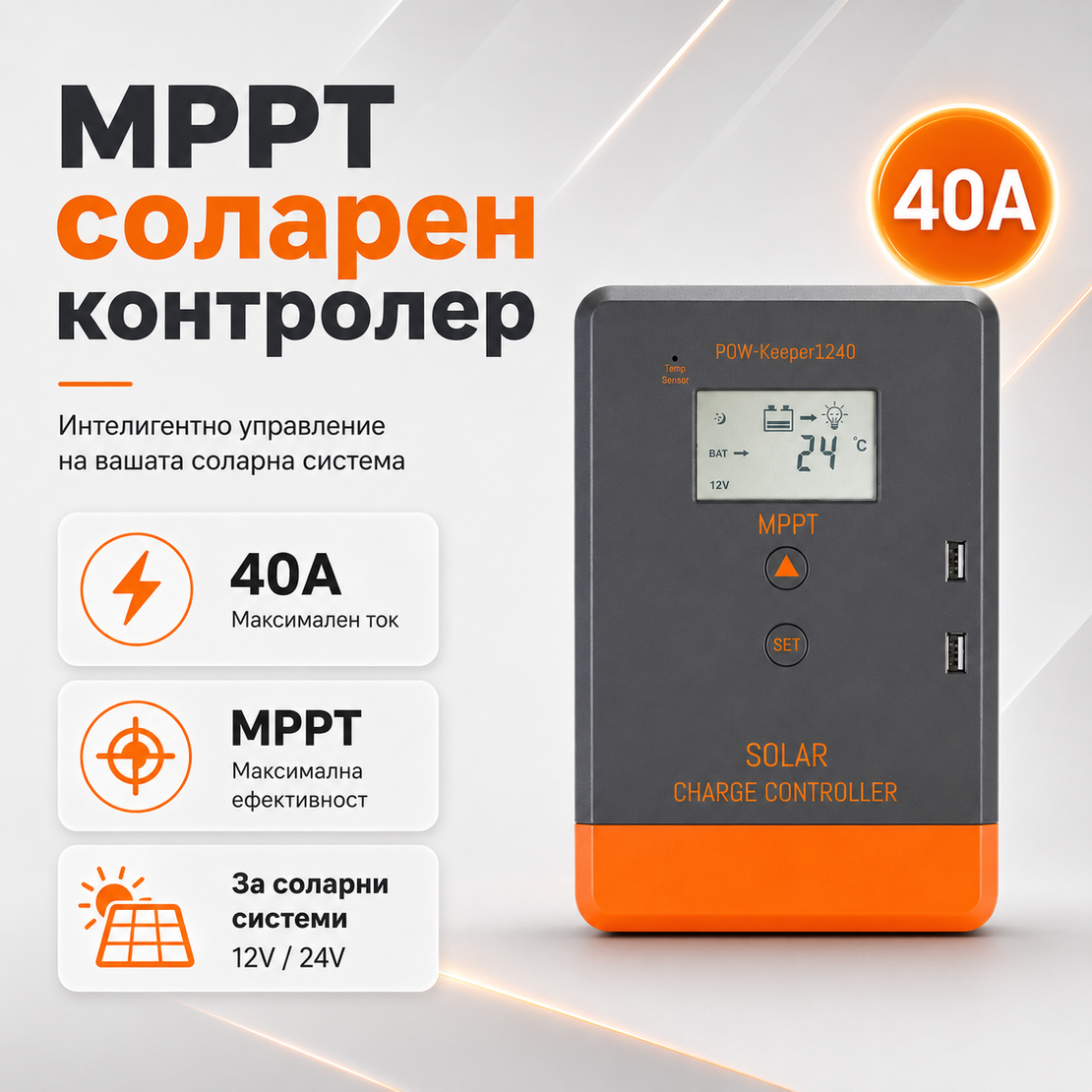 40a MPPT соларно зарядно - соларен контролер 12/24 v