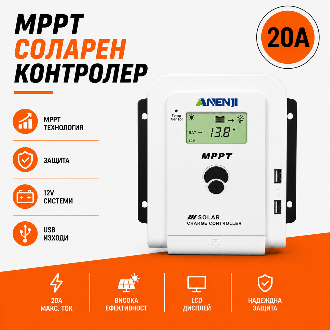 20A MPPT соларно зарядно - соларен контролер 12/24 v