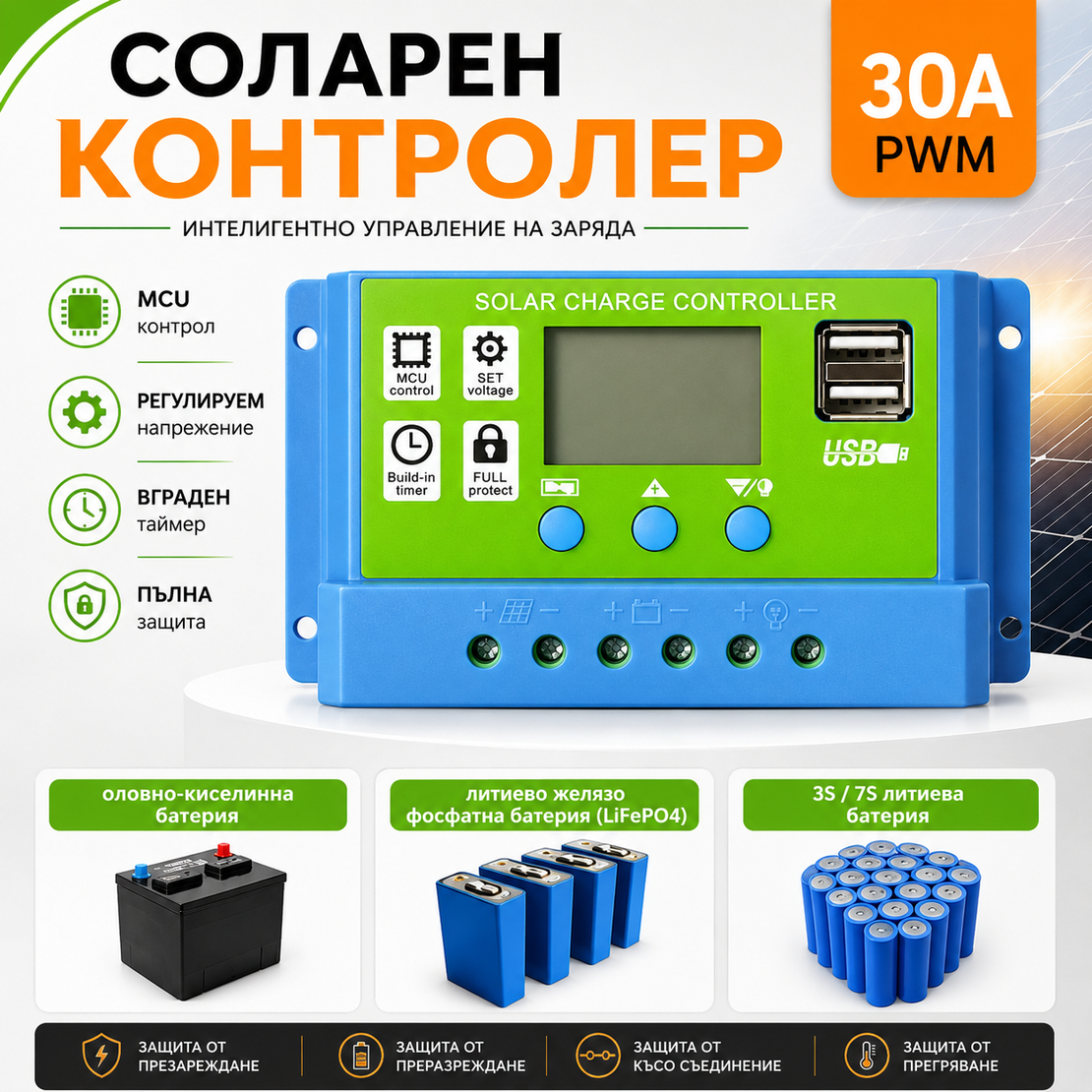 30А PWM Соларен Контролер - Lead Acid , Lifepo4 , LiIon , AGM ....