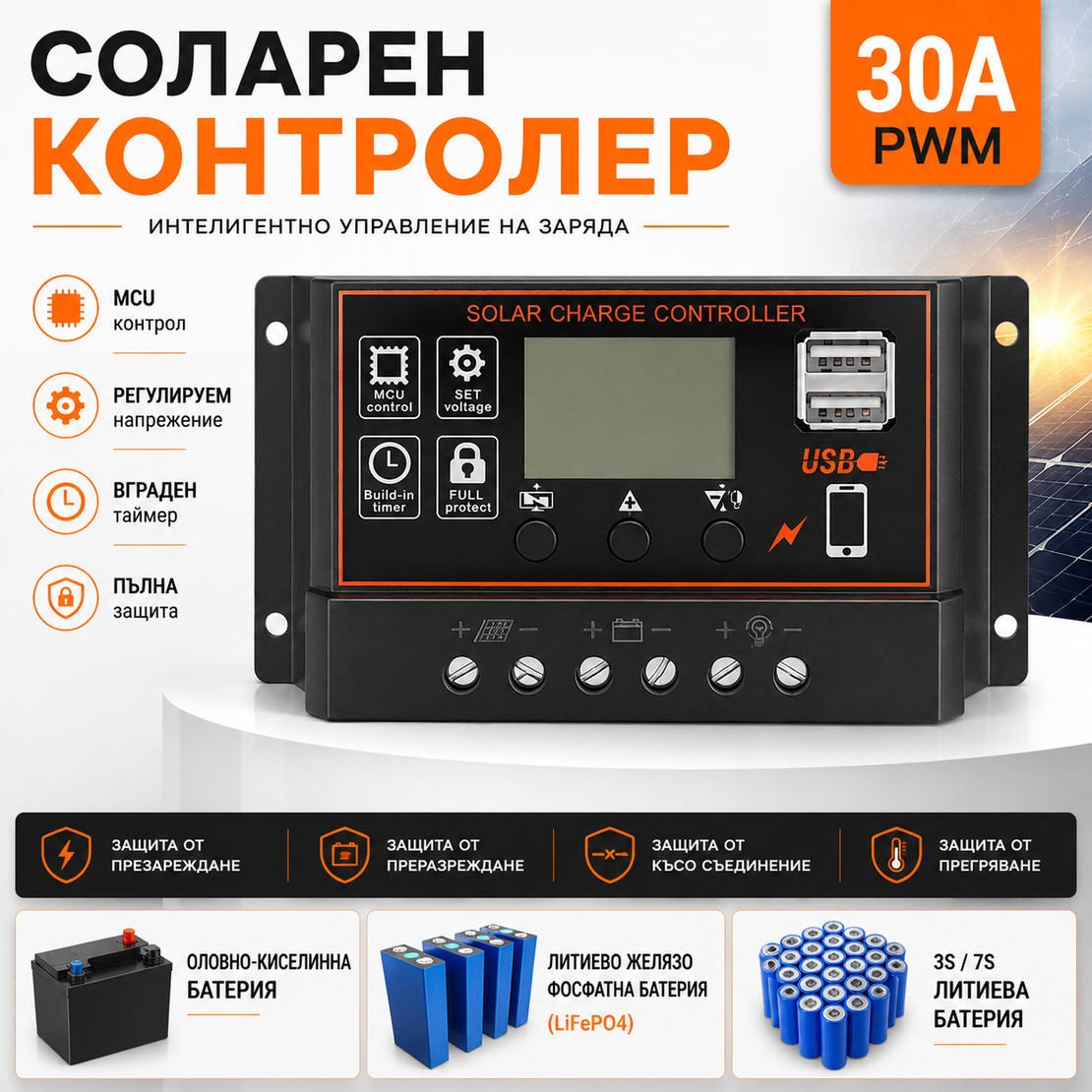 30А PWM Соларен Контролер - Lead Acid , Lifepo4 , LiIon , AGM ....