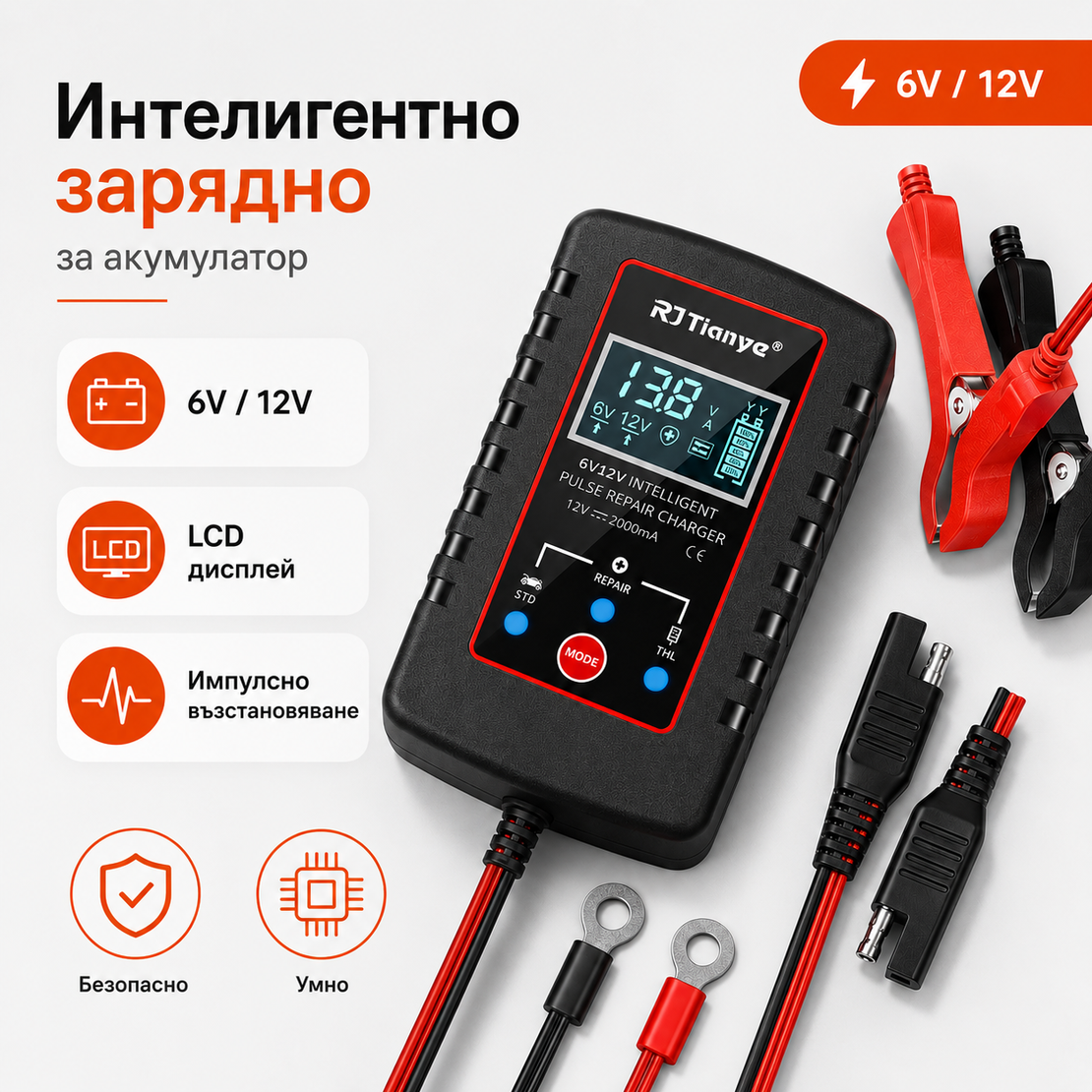 Смарт Импулсно Зарядно за Акумулатори 12v/6v 2A