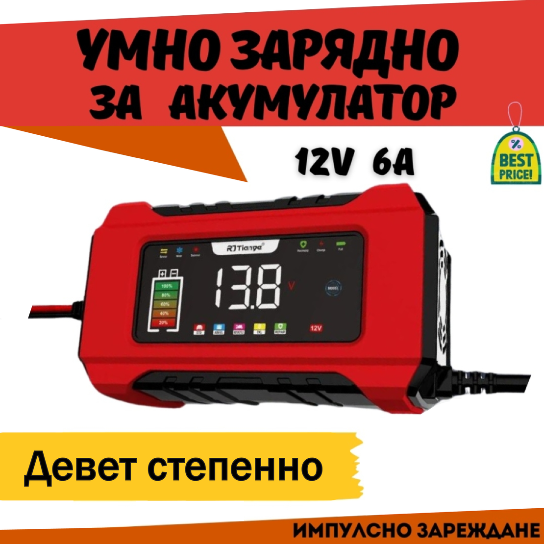 Смарт Импулсно Зарядно за Акумулатори 12v 6A