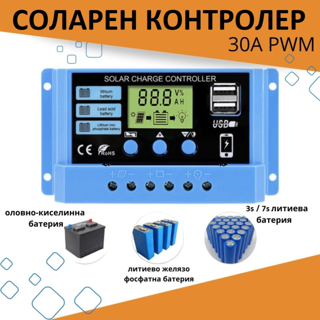 30А PWM Соларен Контролер - Lead Acid , Lifepo4 , LiIon , AGM ....
