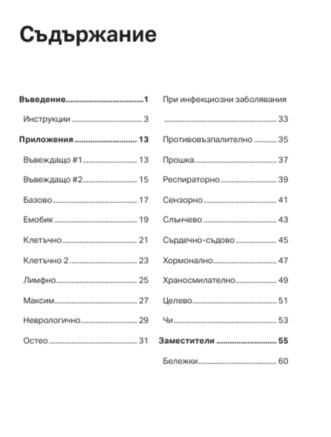 НА БЪЛГАРСКИ Симфония на клетката Бойд Труман - очаквана доставка
