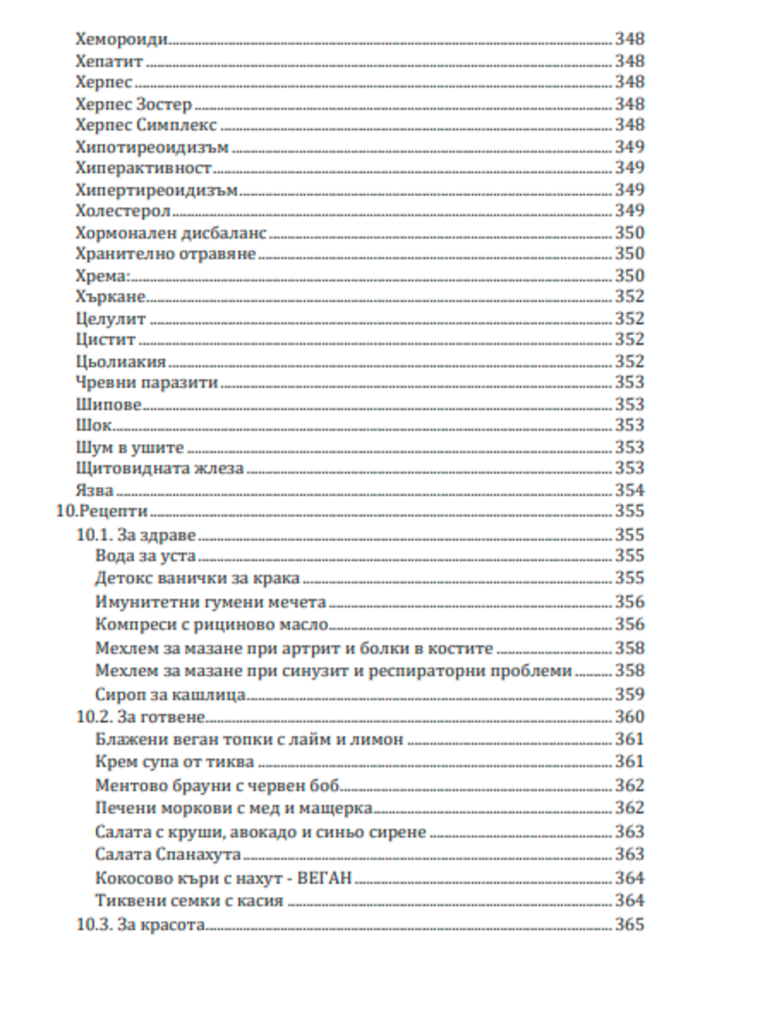 Поредната книга за етеричните масла