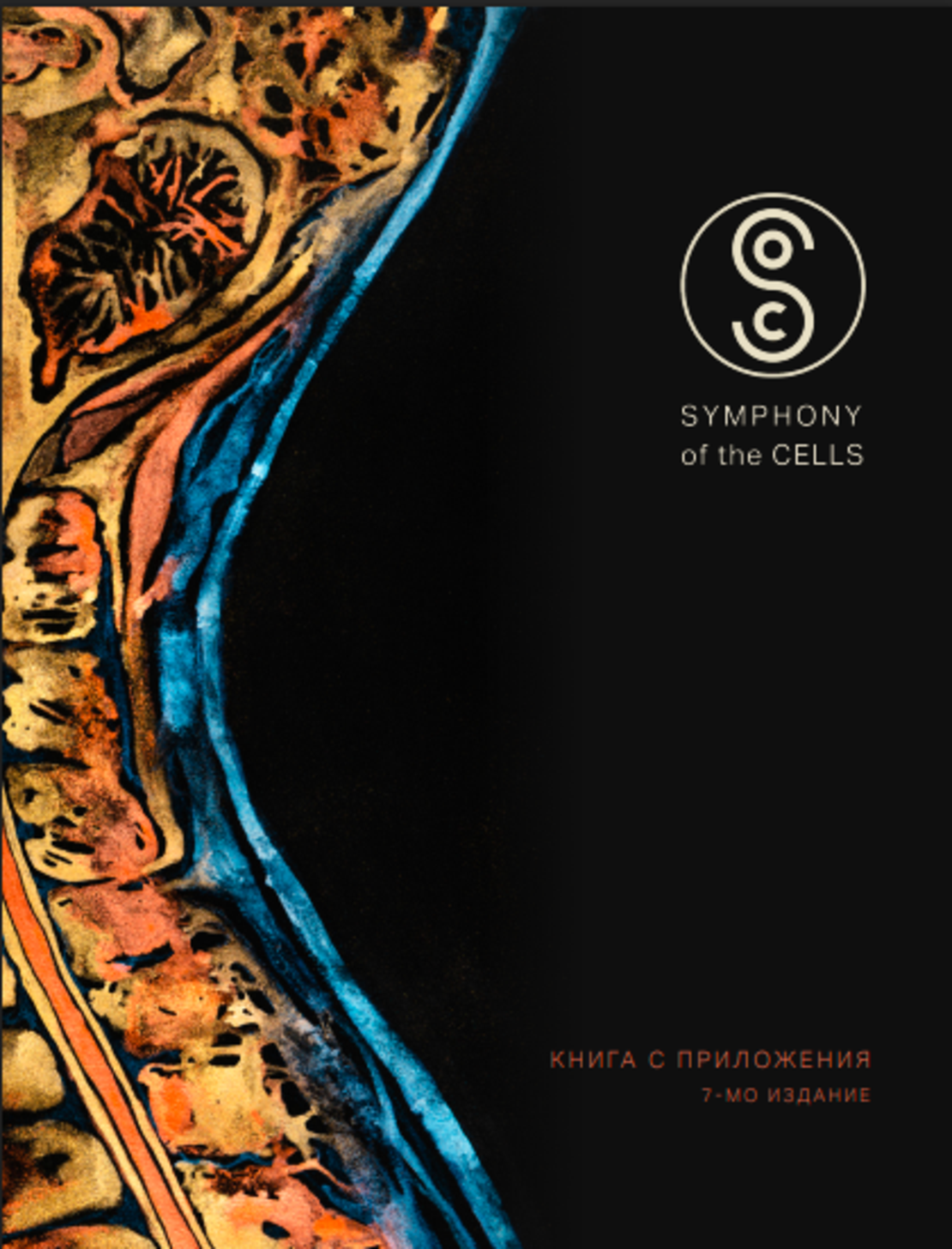 НА БЪЛГАРСКИ Симфония на клетката Бойд Труман - очаквана доставка