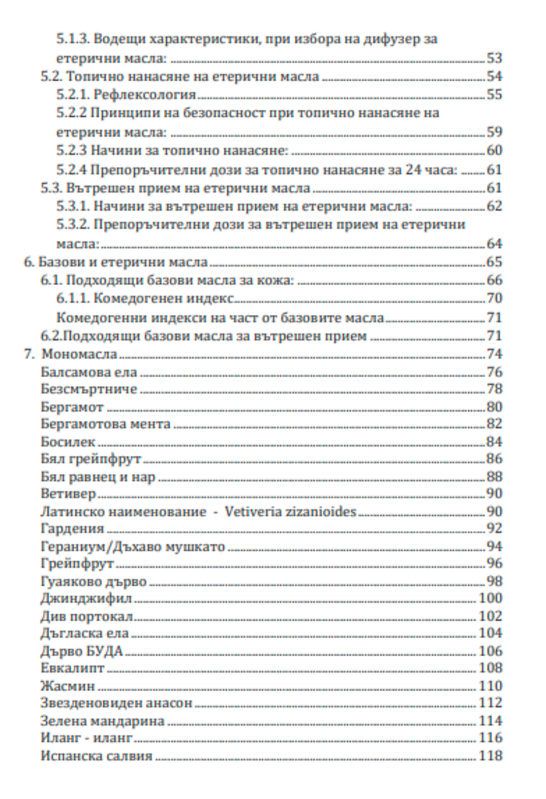 Поредната книга за етеричните масла