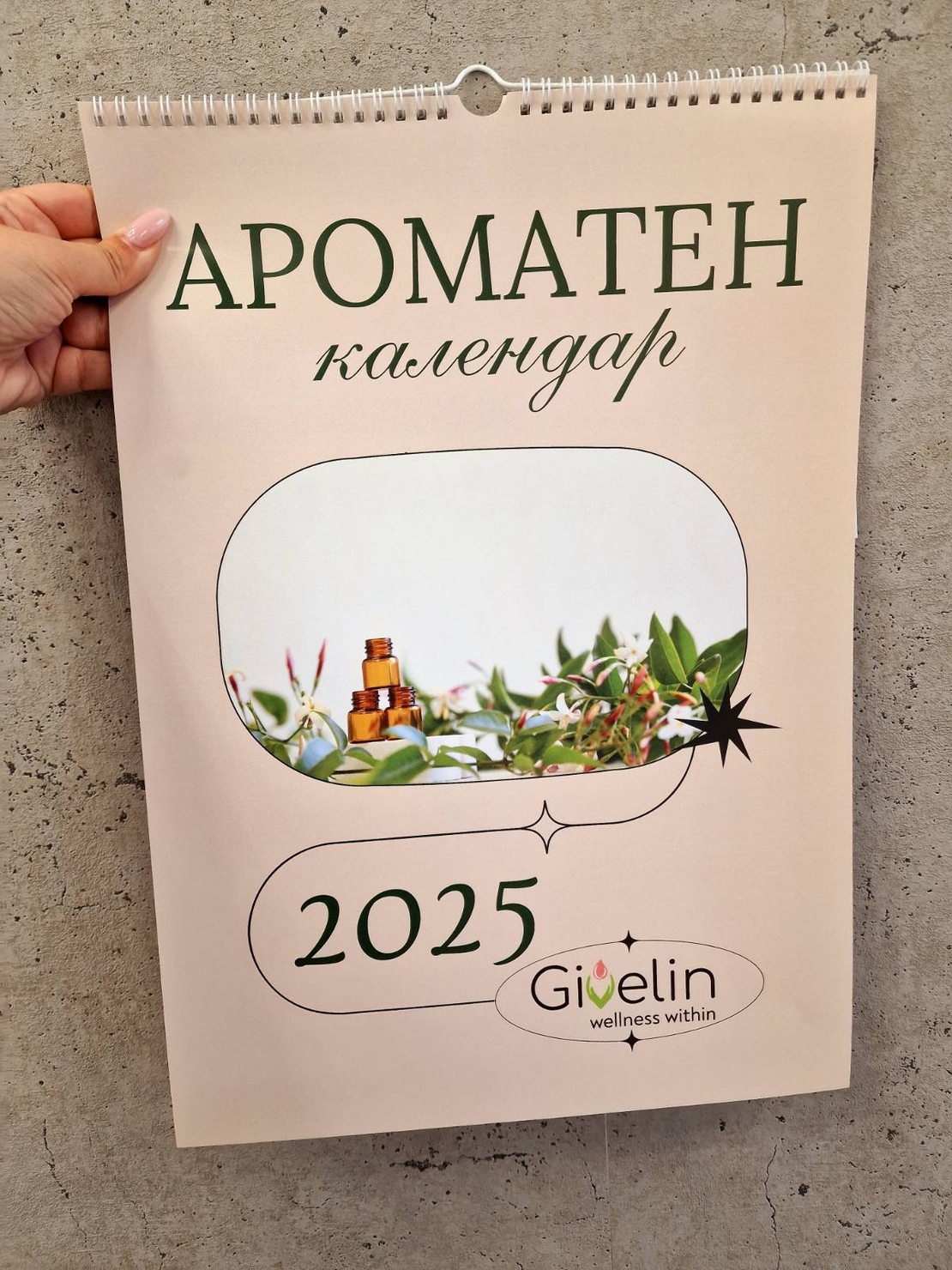 Ароматен календар