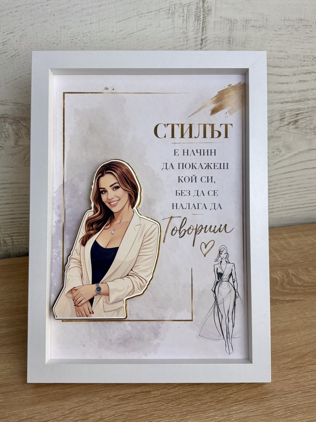 Рамка по снимка превърната в дигитална 3д - силата да бъдеш ти