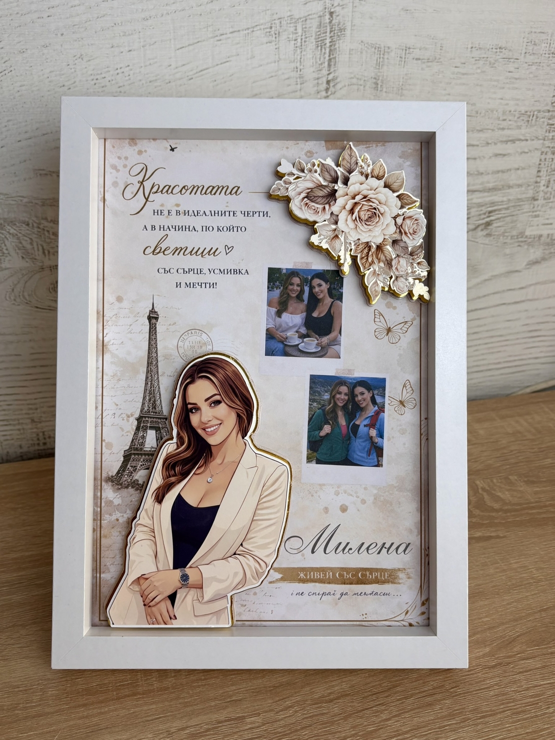 Рамка по снимка превърната в дигитална 3д - подарък за приятел