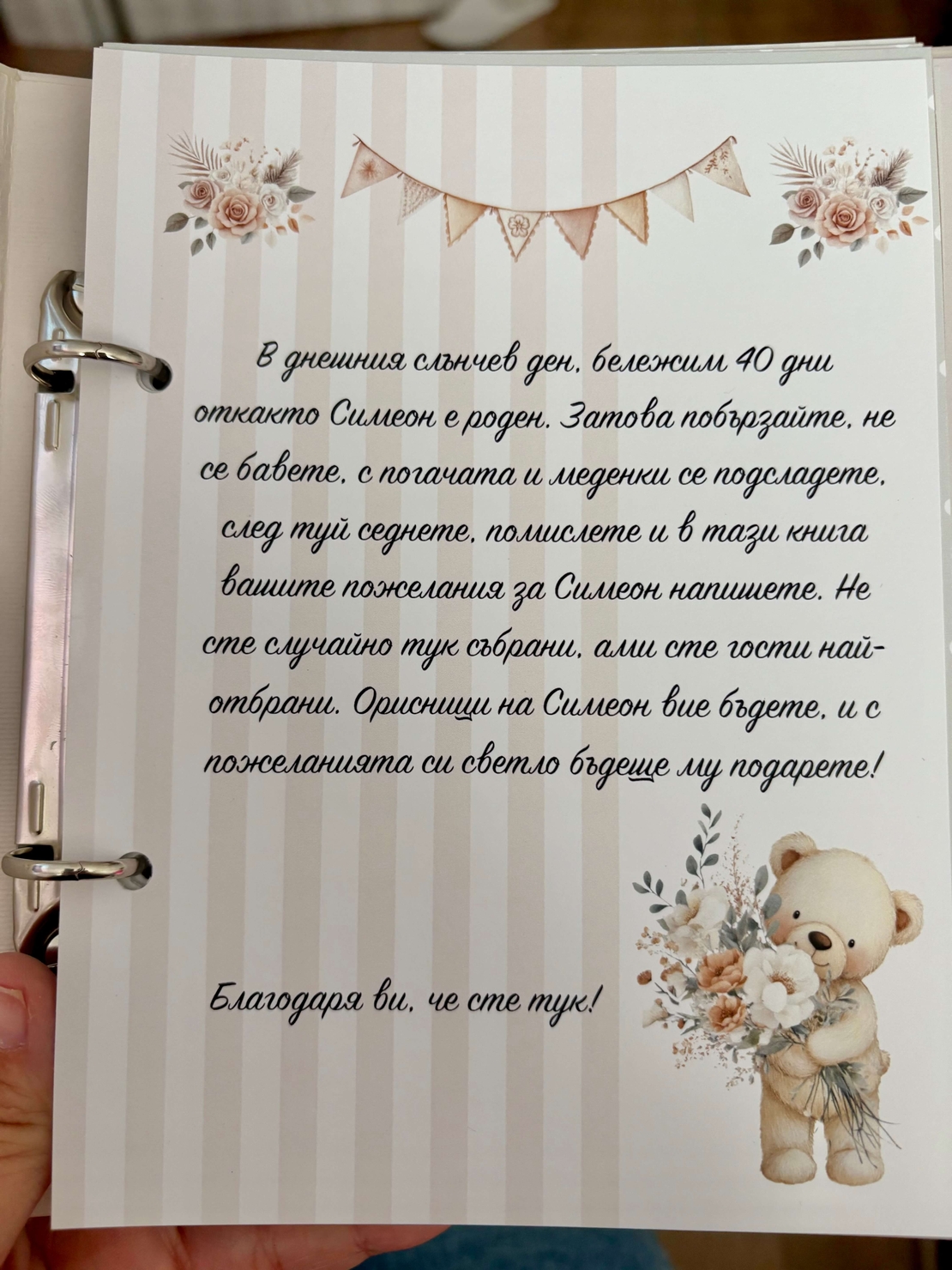 Книга за пожелания “Сладко мече”