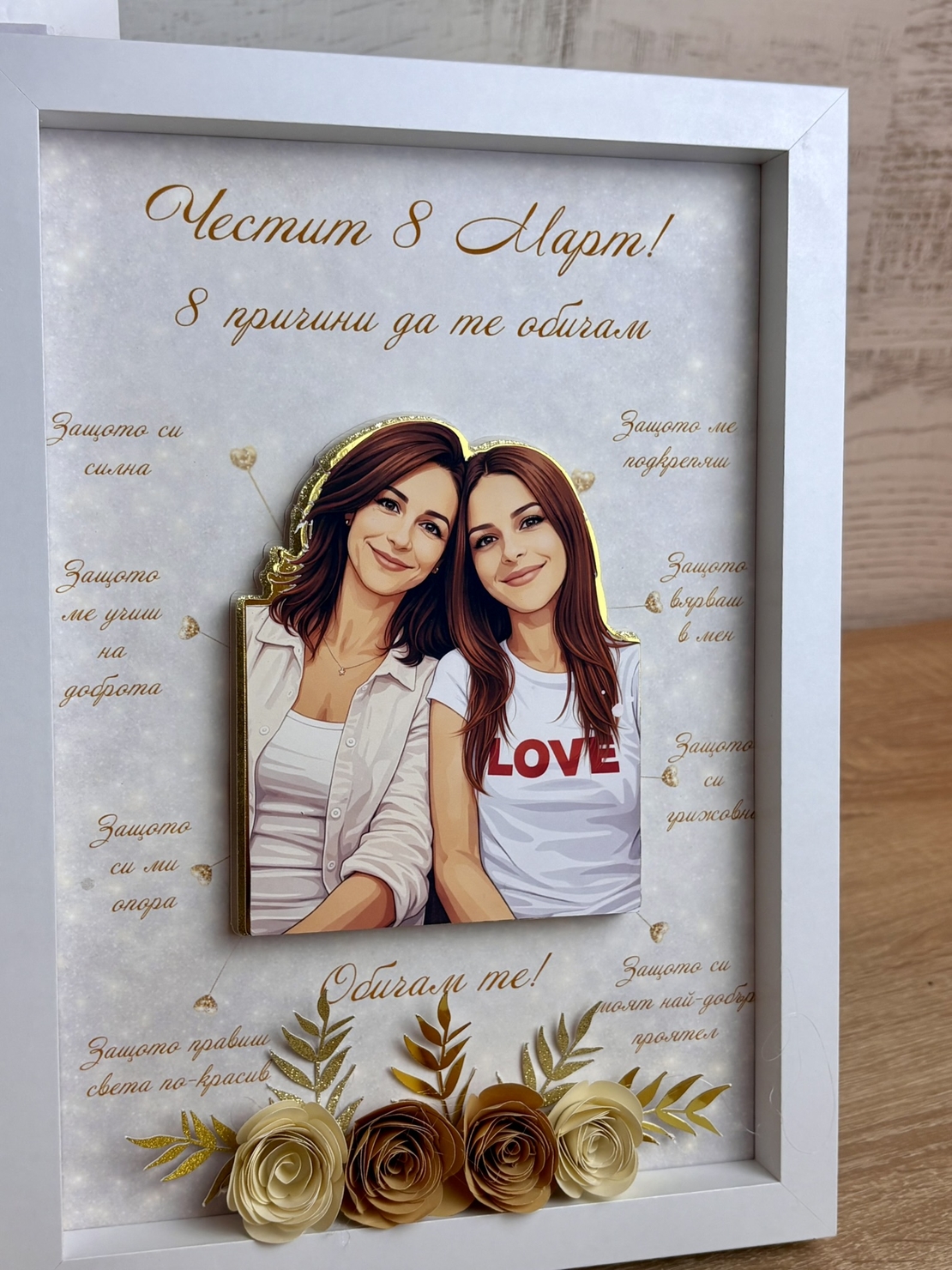 Рамка с 3д изображение по снимка – 8 причини да те обичам