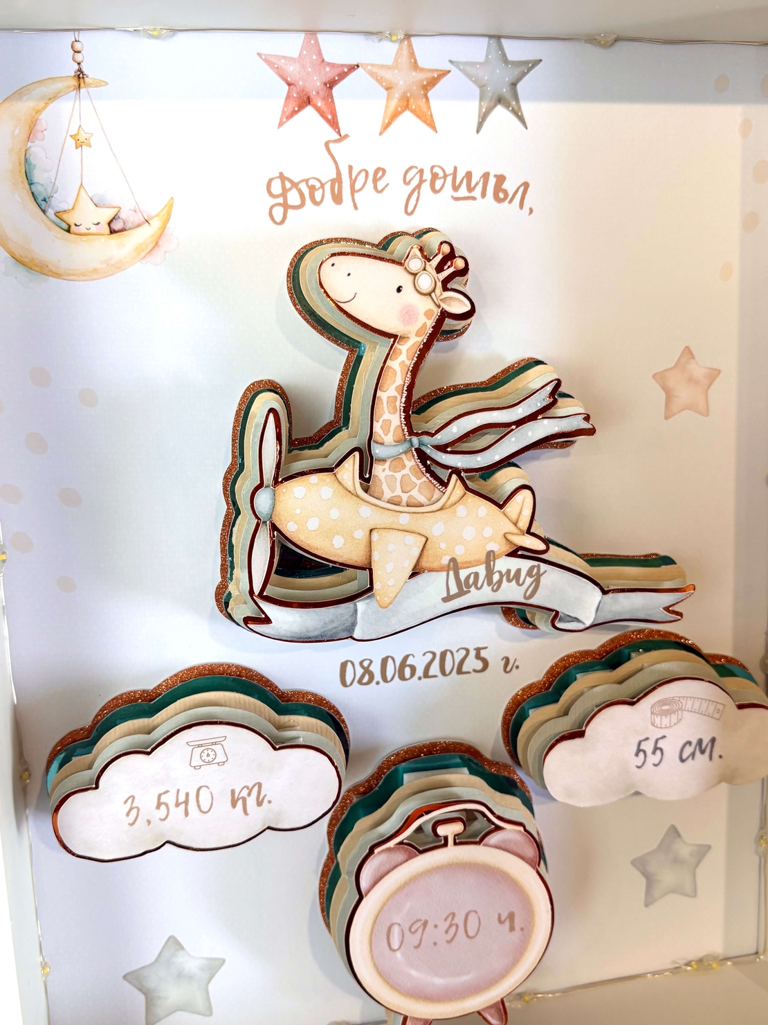 Бебешка рамка визитка  – Жираф