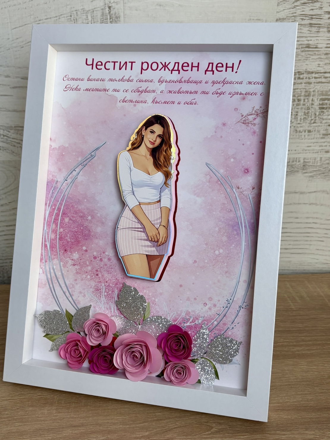 Рамка по снимка превърната в дигитална 3д - подарък за юбилей