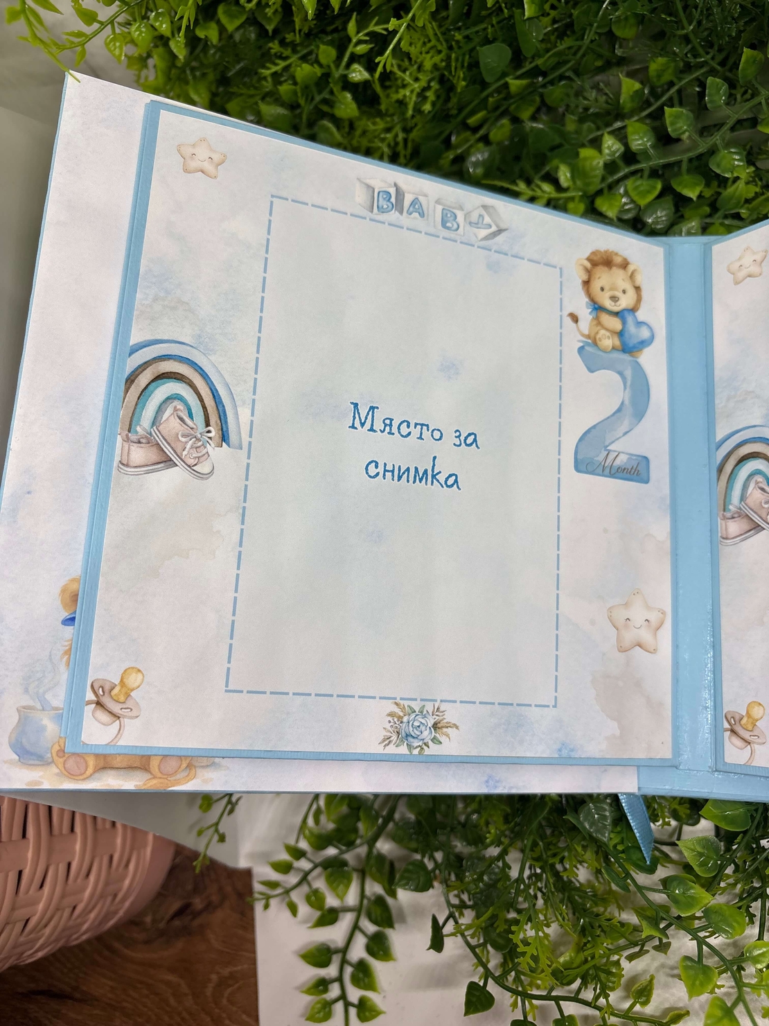 Албум-дневник „Сини лъвчета“ – персонализиран