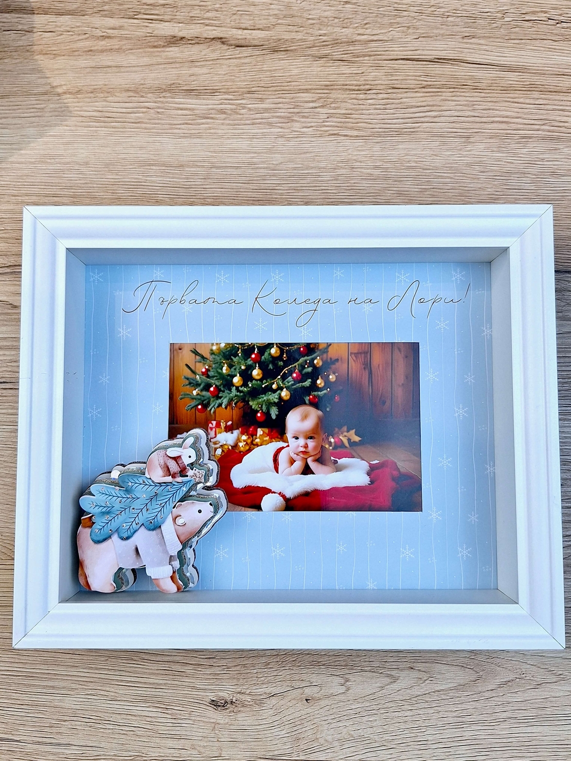 CRAFTONA Коледна рамка за снимка с 3D елементи – мече ЛОРИ с елха