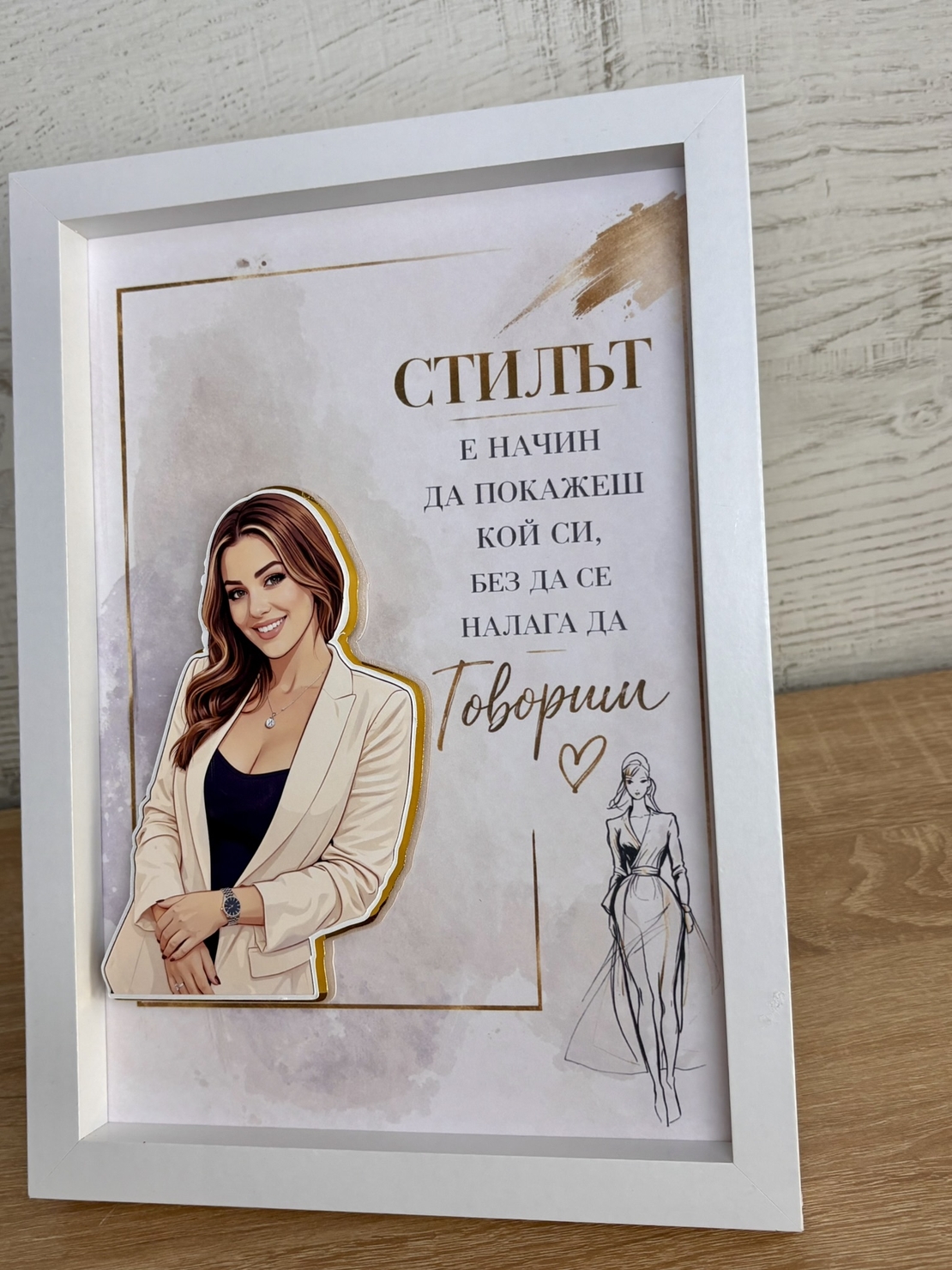 Рамка по снимка превърната в дигитална 3д - силата да бъдеш ти