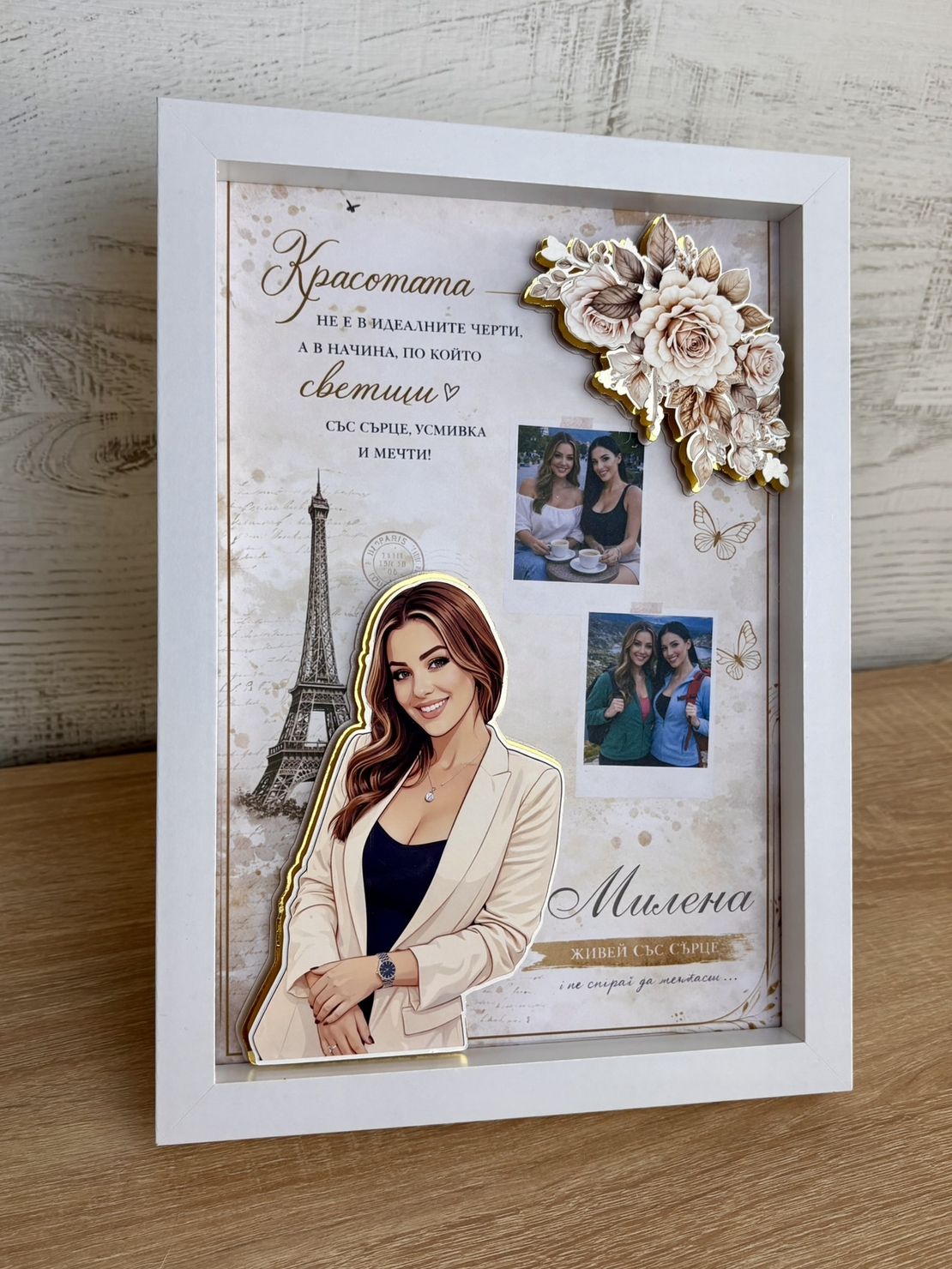 Рамка по снимка превърната в дигитална 3д - подарък за приятел