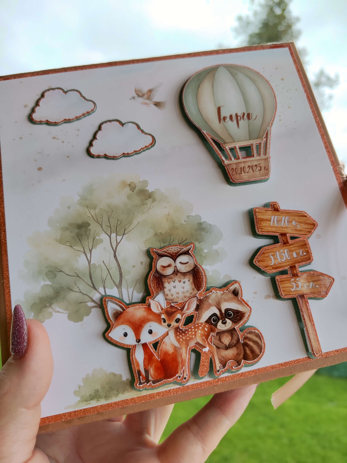 Бебешки албум за спомени „Горски животни“ – персонализиран