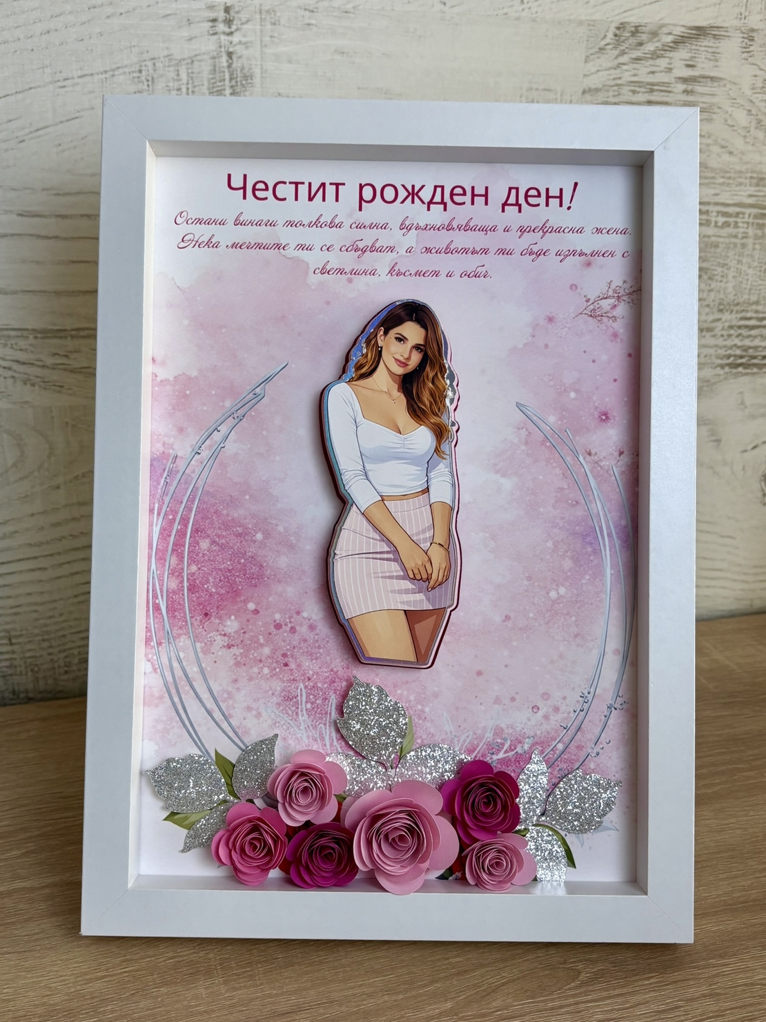 Рамка по снимка превърната в дигитална 3д - подарък за юбилей