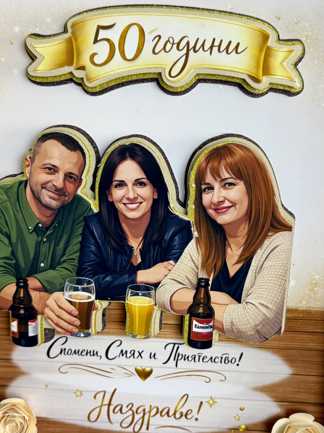 Рамка по снимка превърната в дигитална 3д – подарък за 50 юбилей