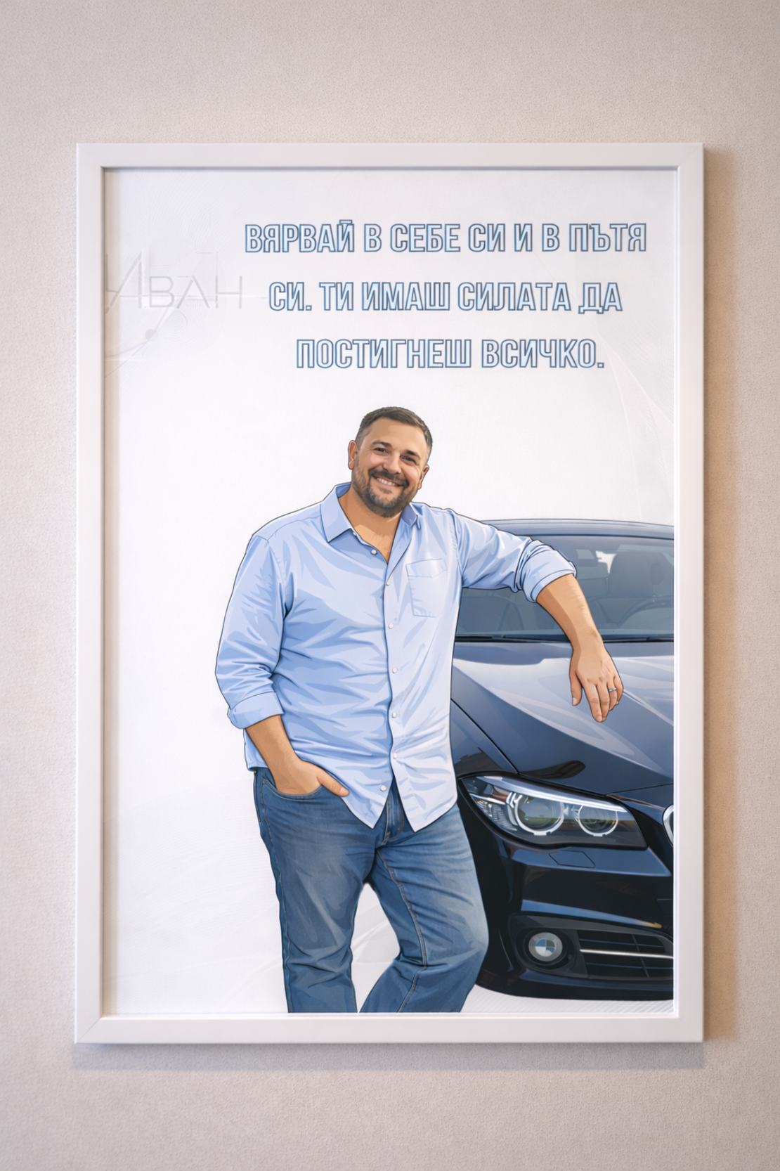 CRAFTONA Рамка с дигитален принт - личен подарък с послание