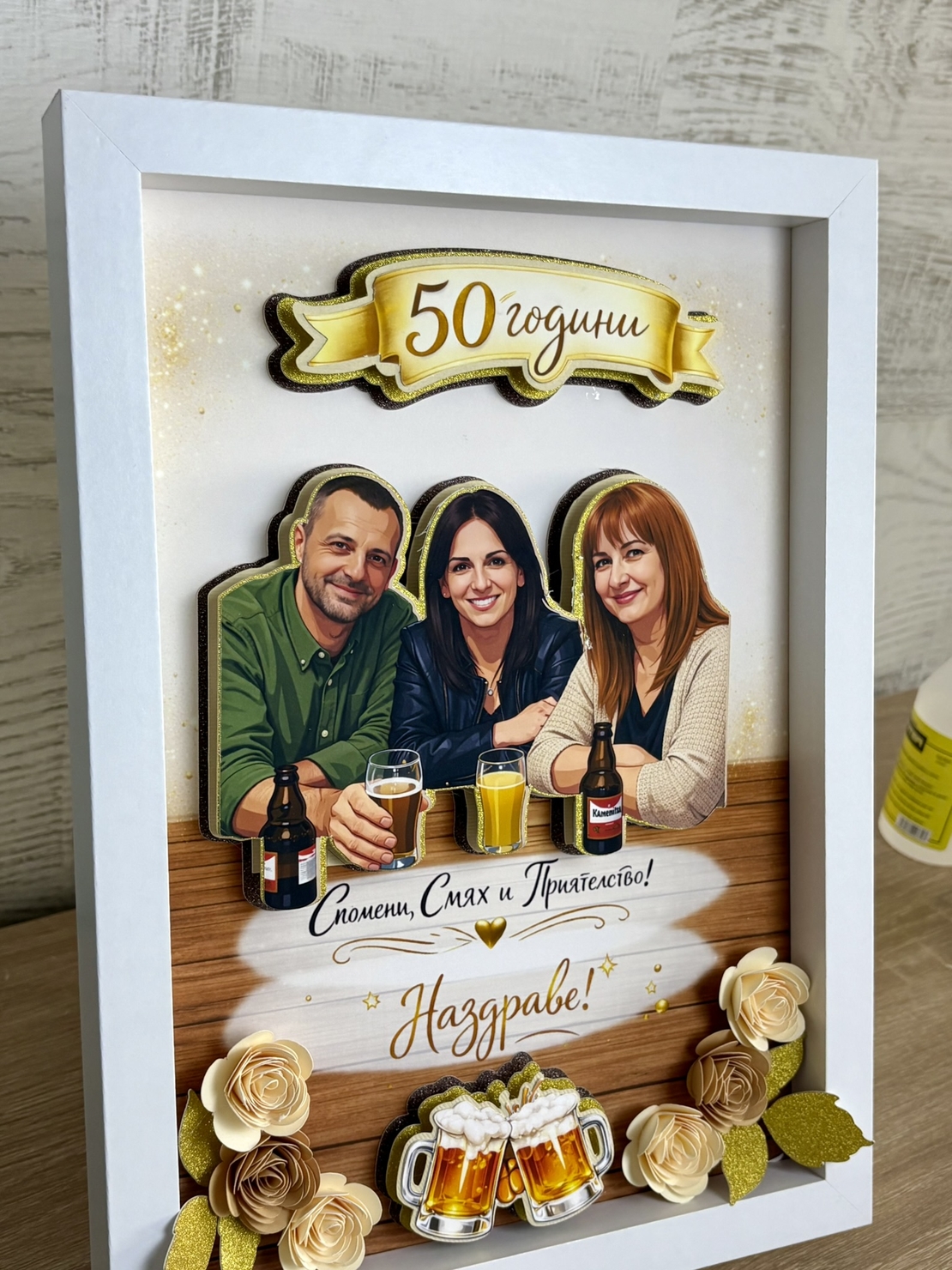 Рамка по снимка превърната в дигитална 3д – подарък за 50 юбилей