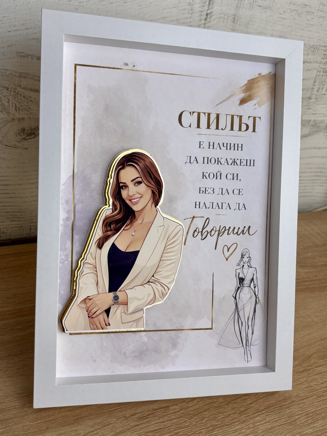 Рамка по снимка превърната в дигитална 3д - силата да бъдеш ти