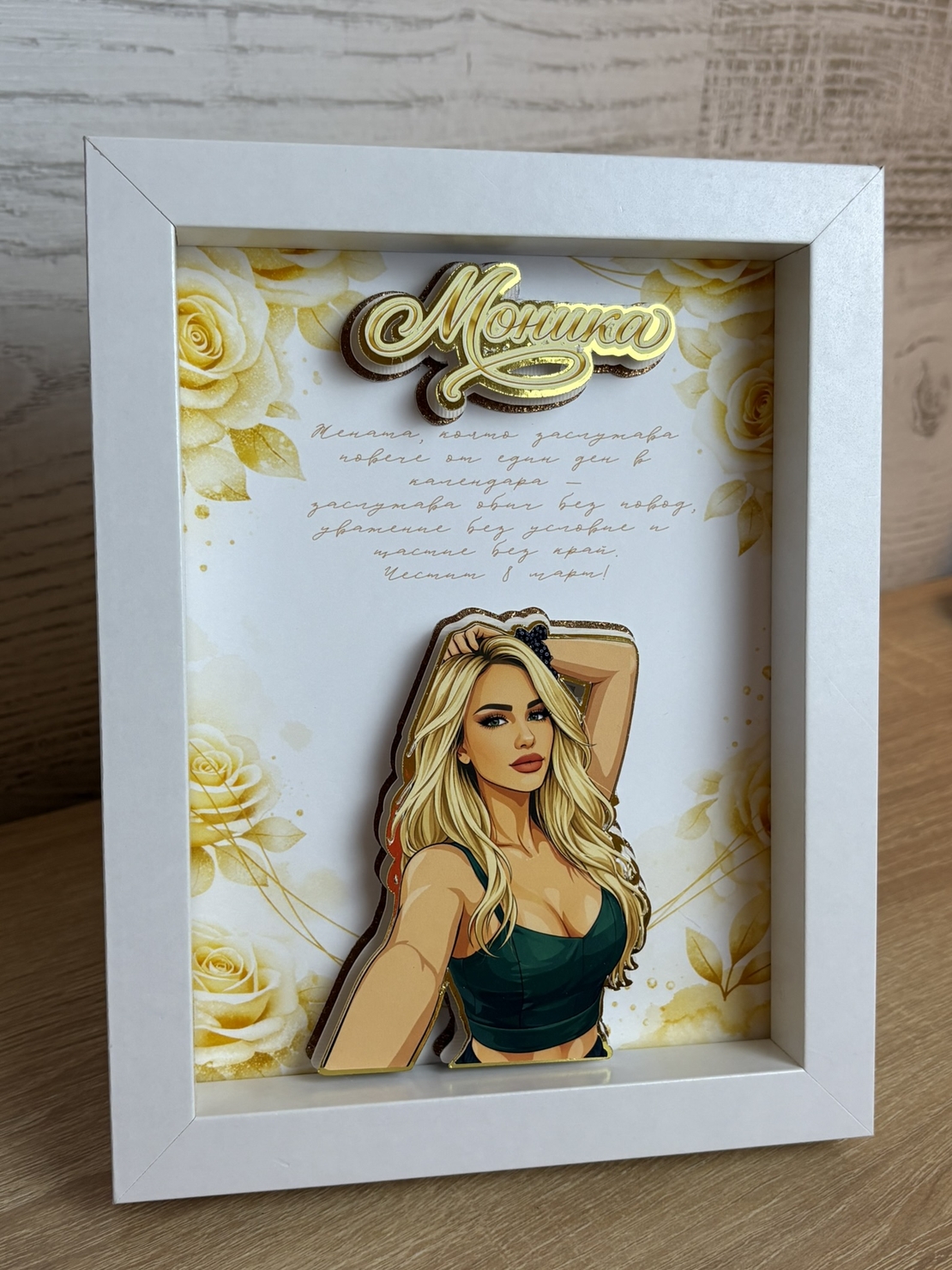 CRAFTONA Рамка със снимка и златни рози - подарък за 8 март