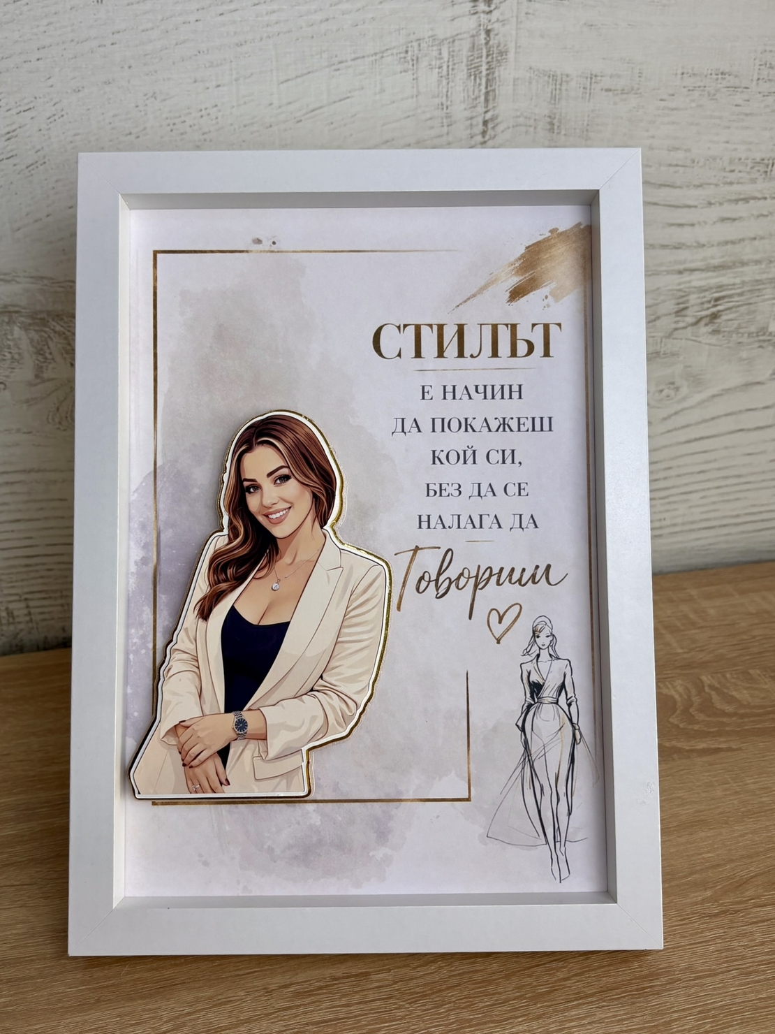 Рамка по снимка превърната в дигитална 3д - силата да бъдеш ти