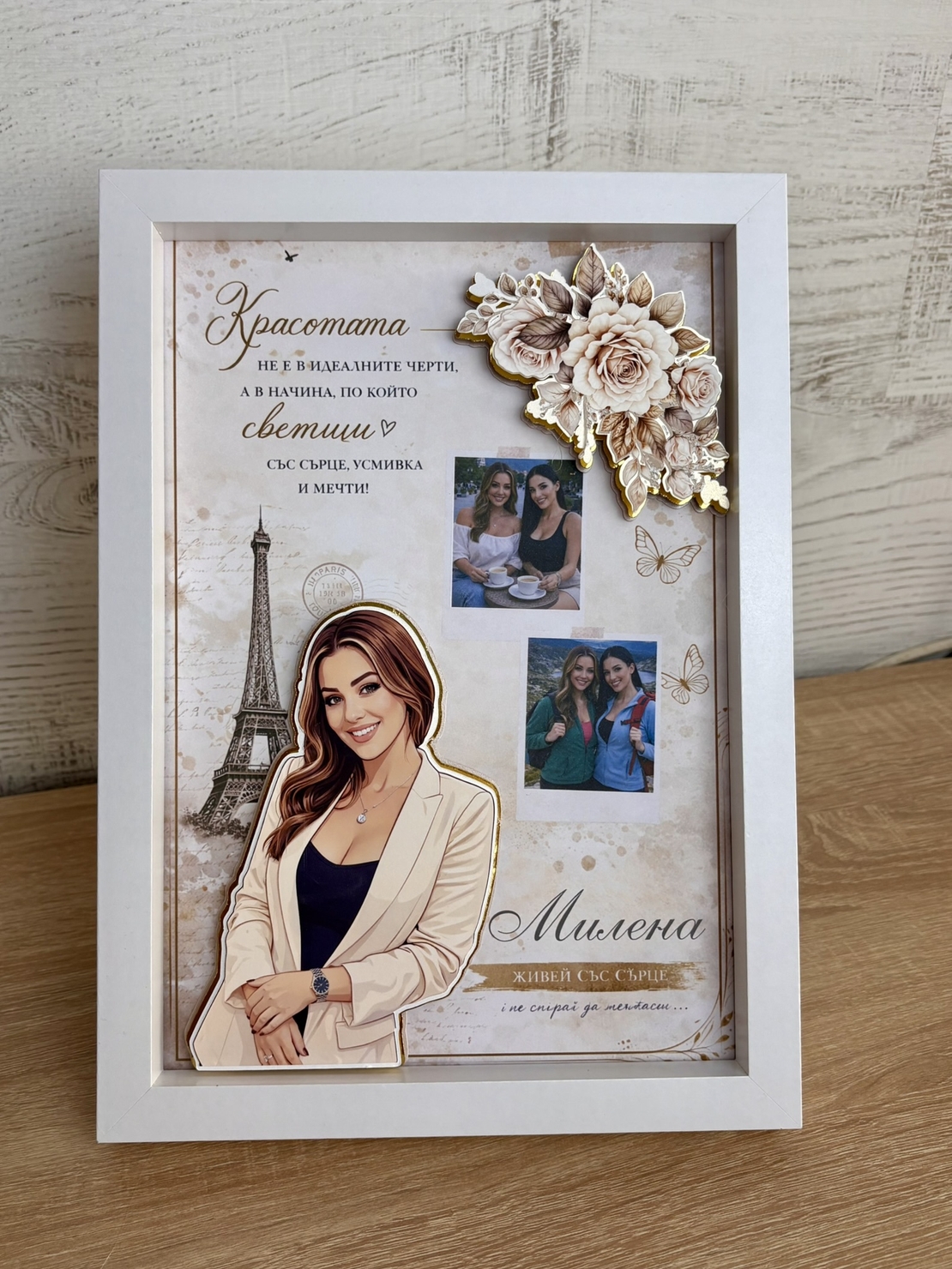 Рамка по снимка превърната в дигитална 3д - подарък за приятел