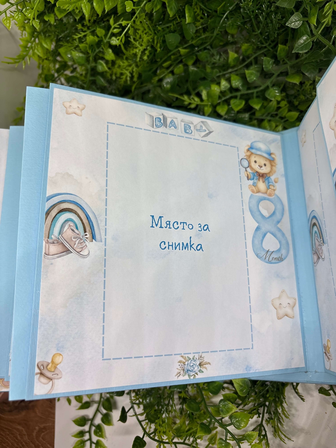 Албум-дневник „Сини лъвчета“ – персонализиран