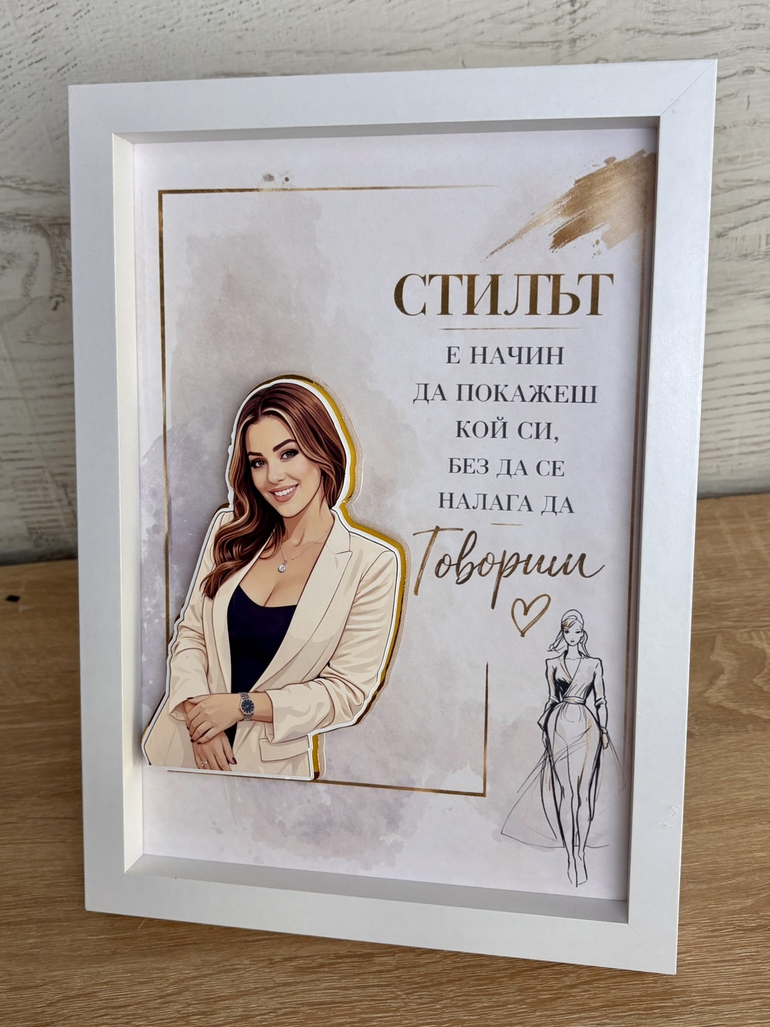 Рамка по снимка превърната в дигитална 3д - силата да бъдеш ти