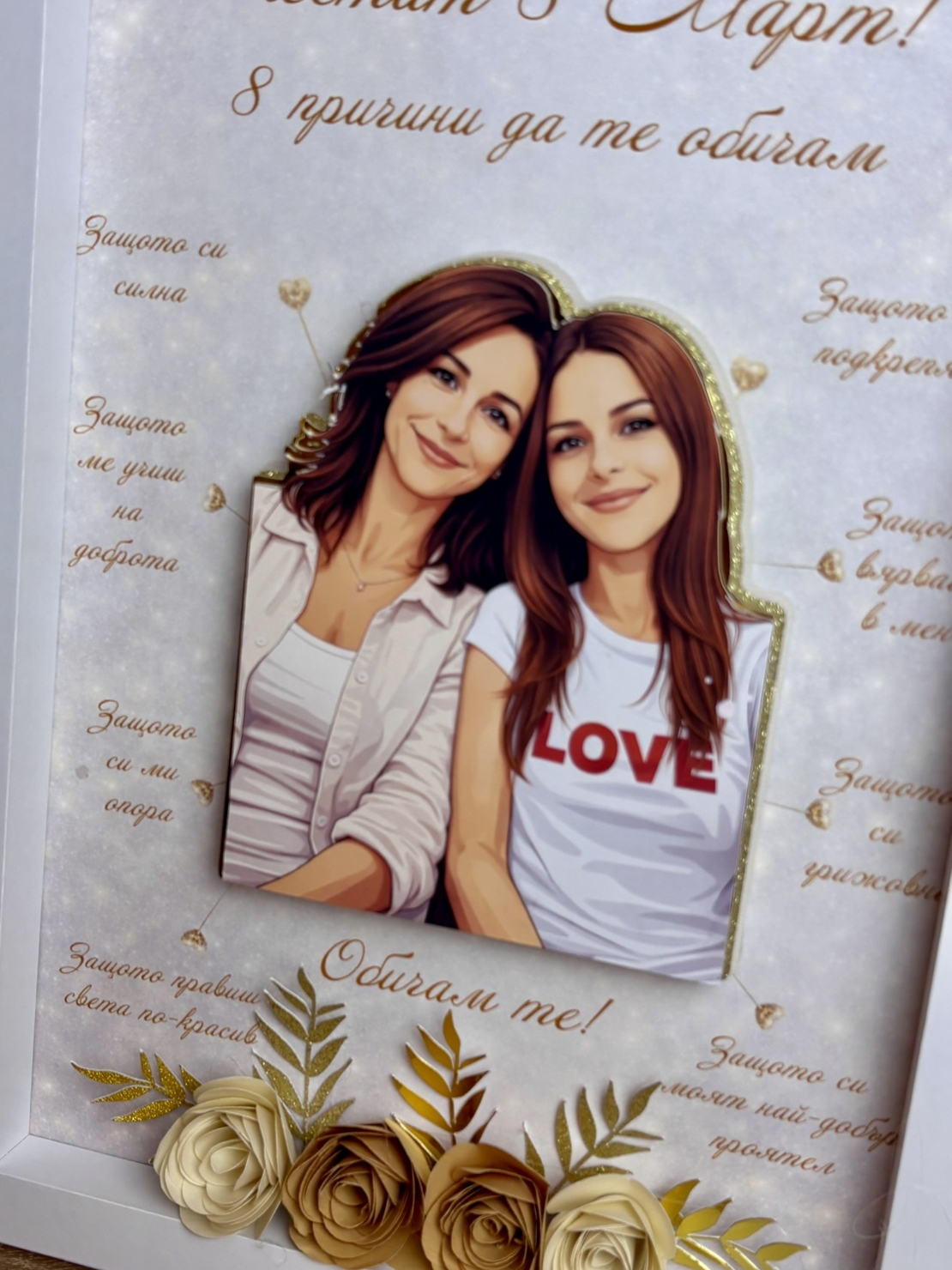 Рамка с 3д изображение по снимка – 8 причини да те обичам