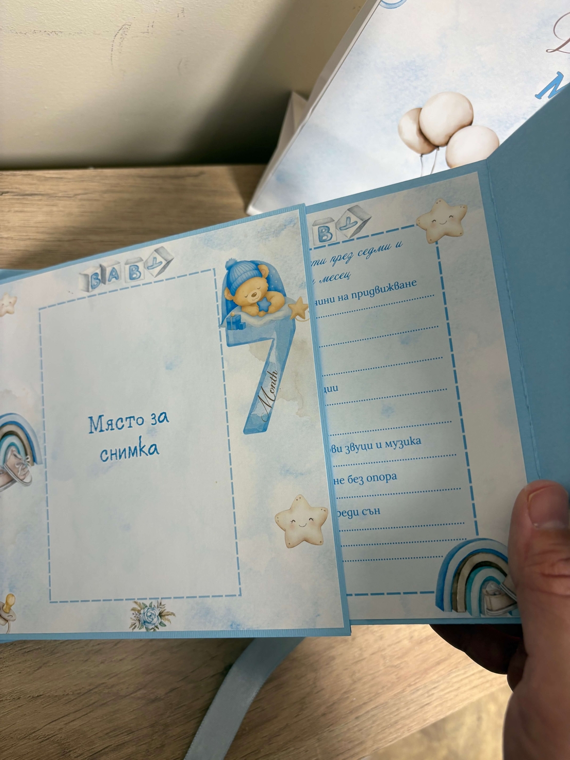Бебешки персонализиран албум „Моята първа годинка“ - син с мече