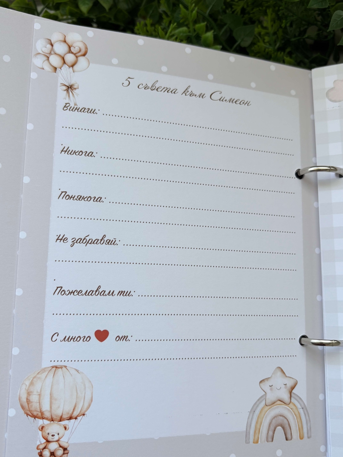 Книга за пожелания “Сладко мече”