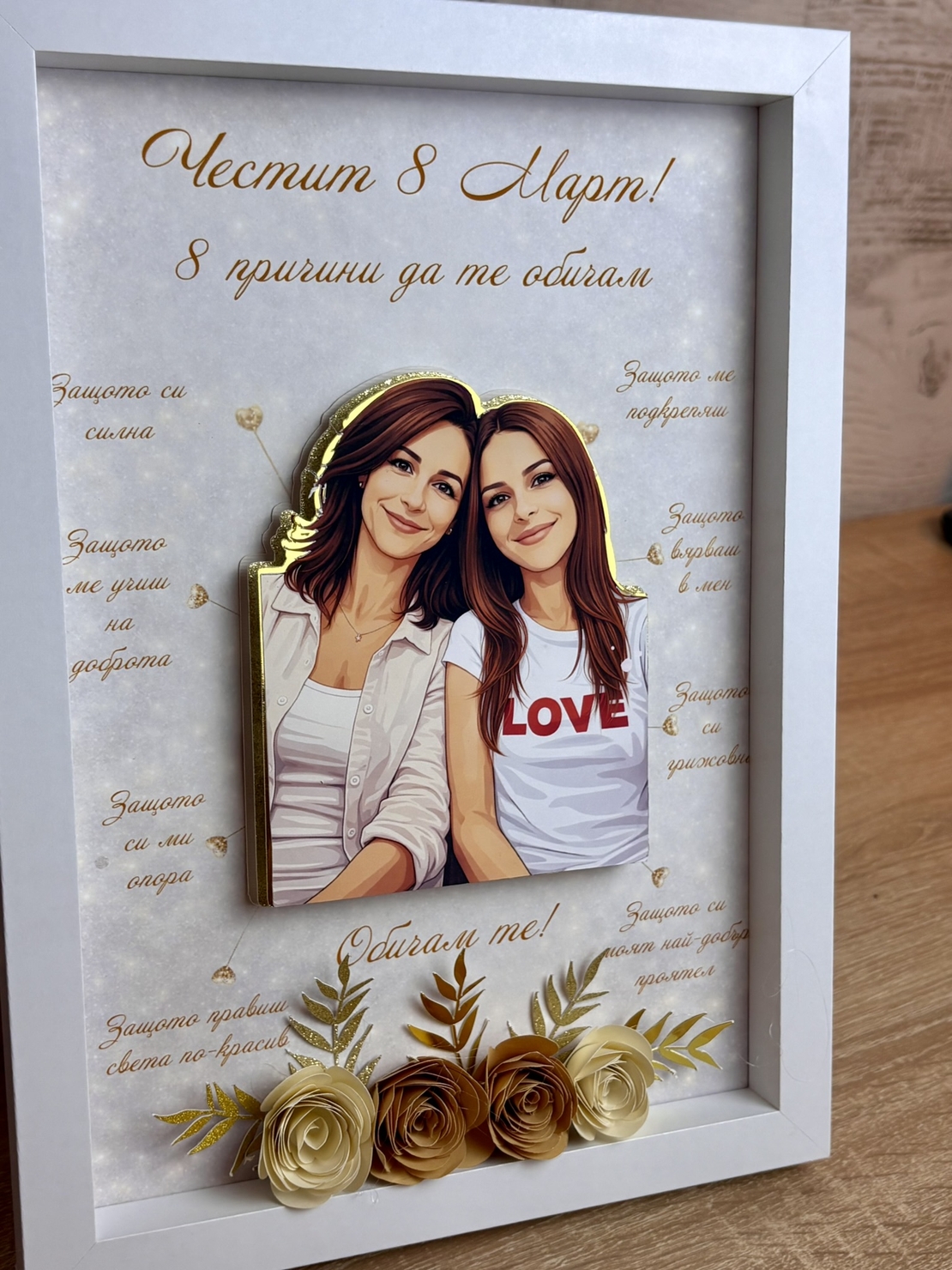 Рамка с 3д изображение по снимка – 8 причини да те обичам