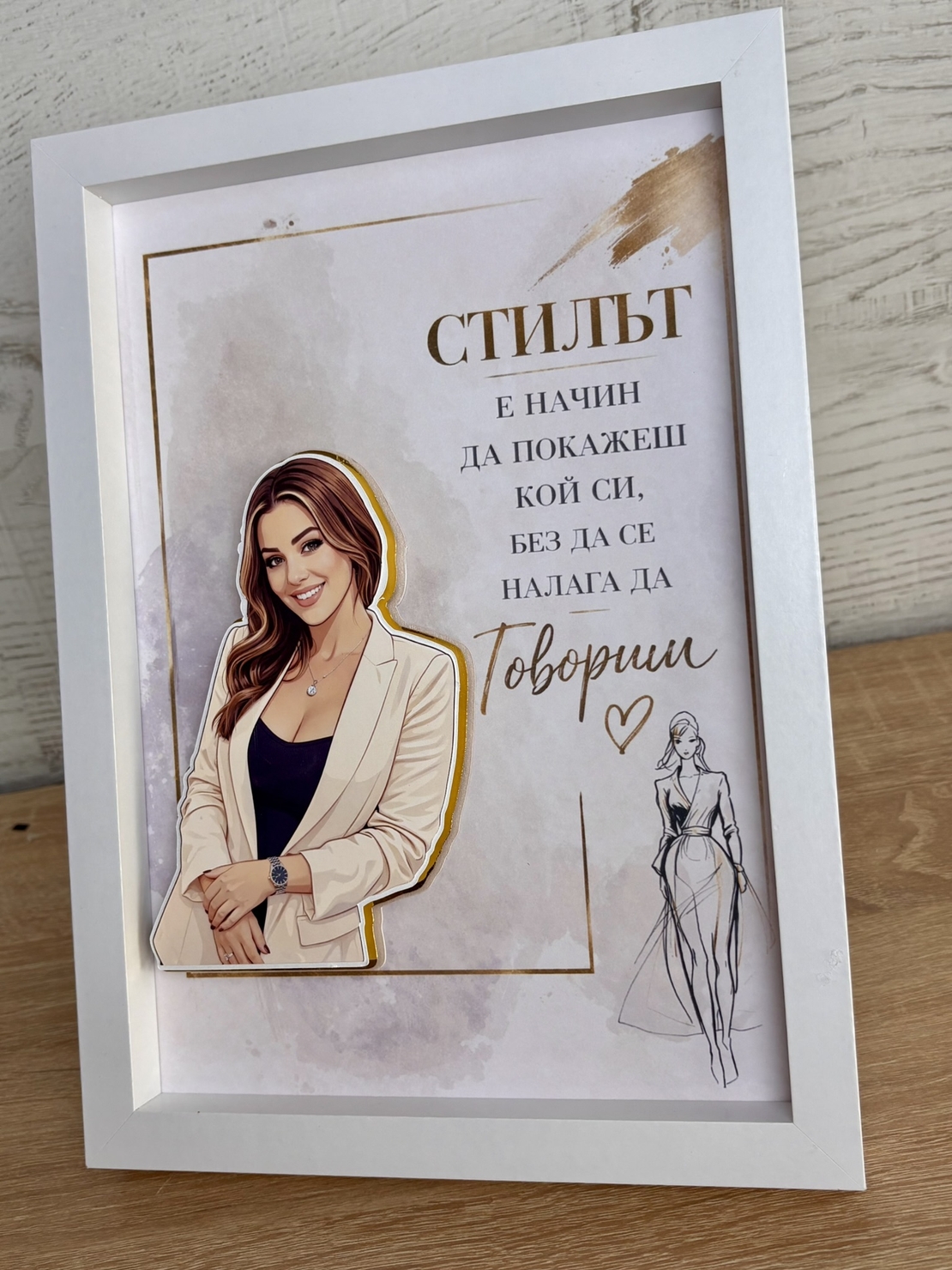 Рамка по снимка превърната в дигитална 3д - силата да бъдеш ти