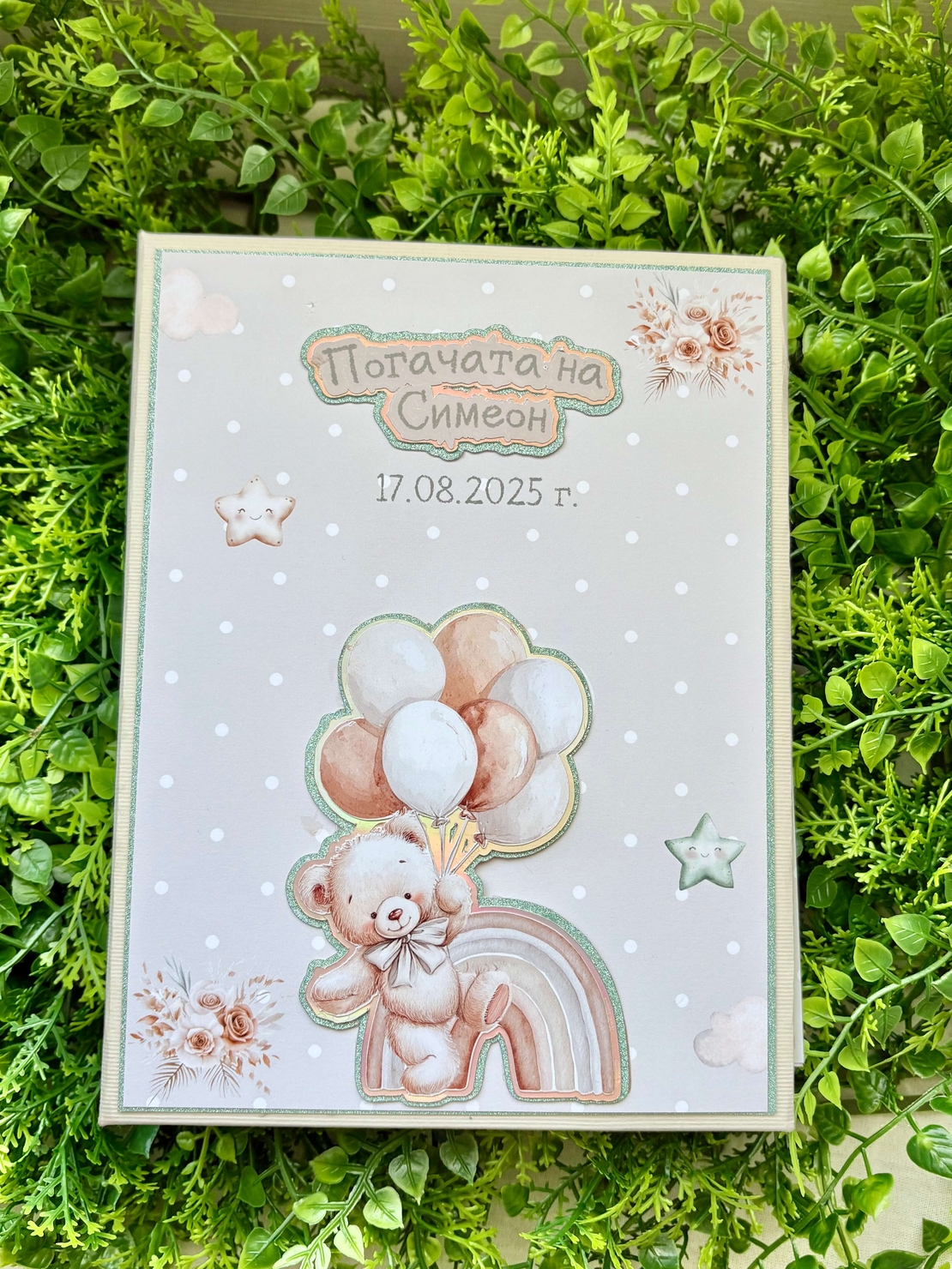 Книга за пожелания “Сладко мече”