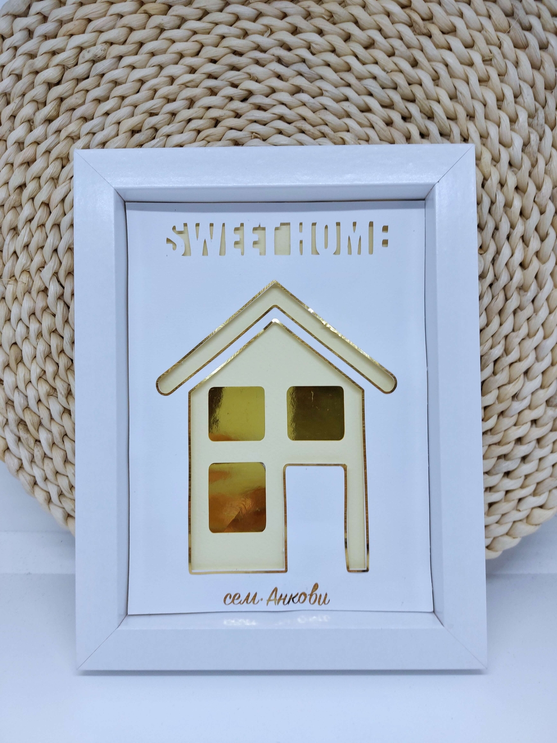 Рамка Sweet home