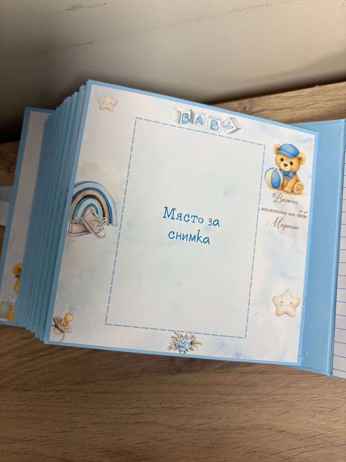 Бебешки персонализиран албум „Моята първа годинка“ - син с мече