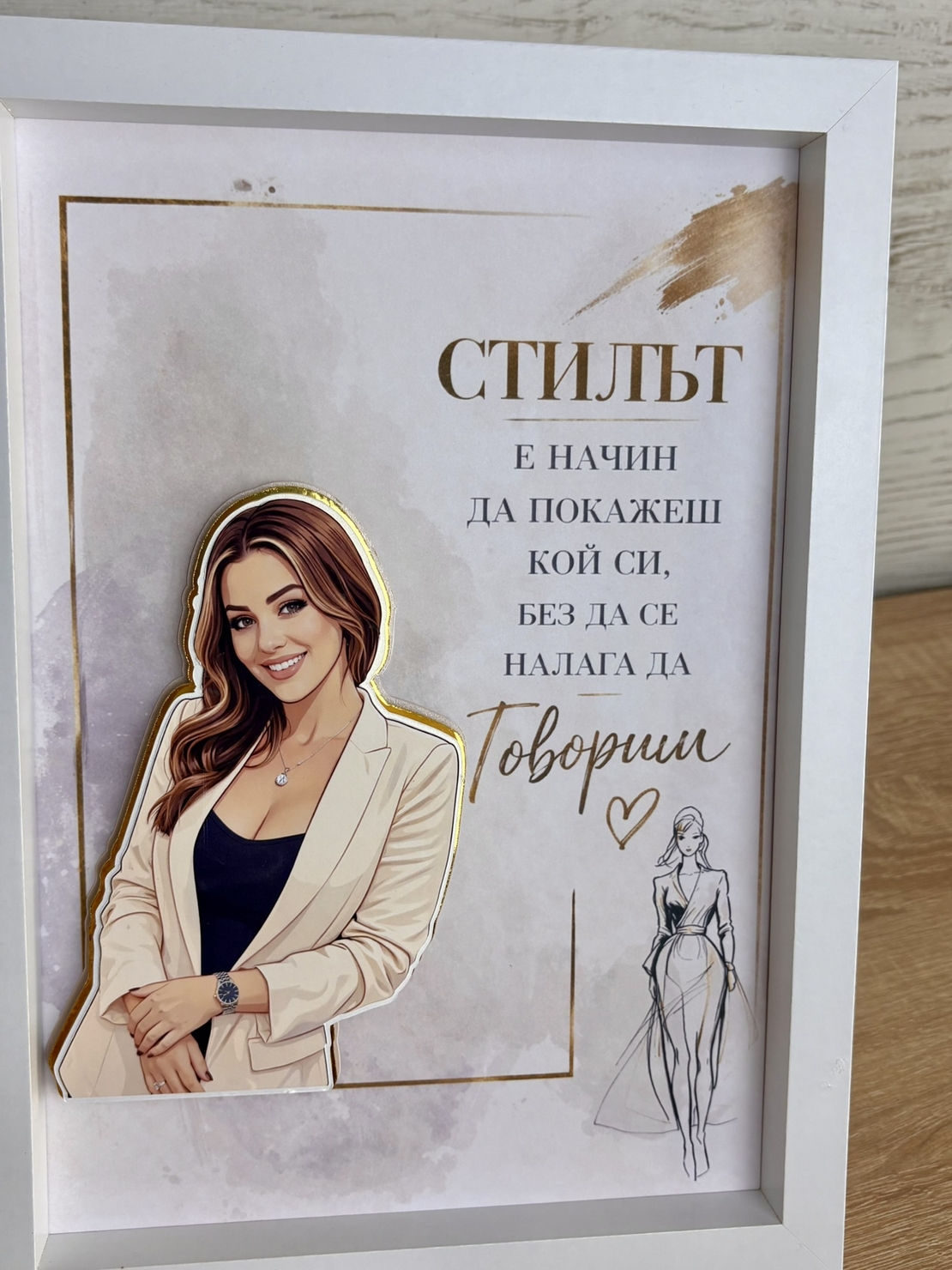 Рамка по снимка превърната в дигитална 3д - силата да бъдеш ти