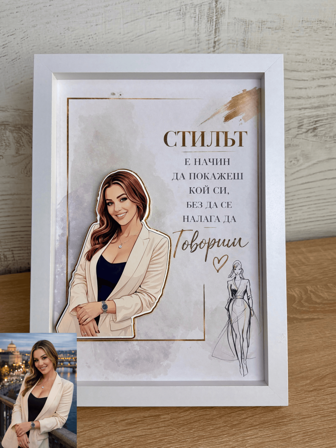 Рамка по снимка превърната в дигитална 3д - силата да бъдеш ти