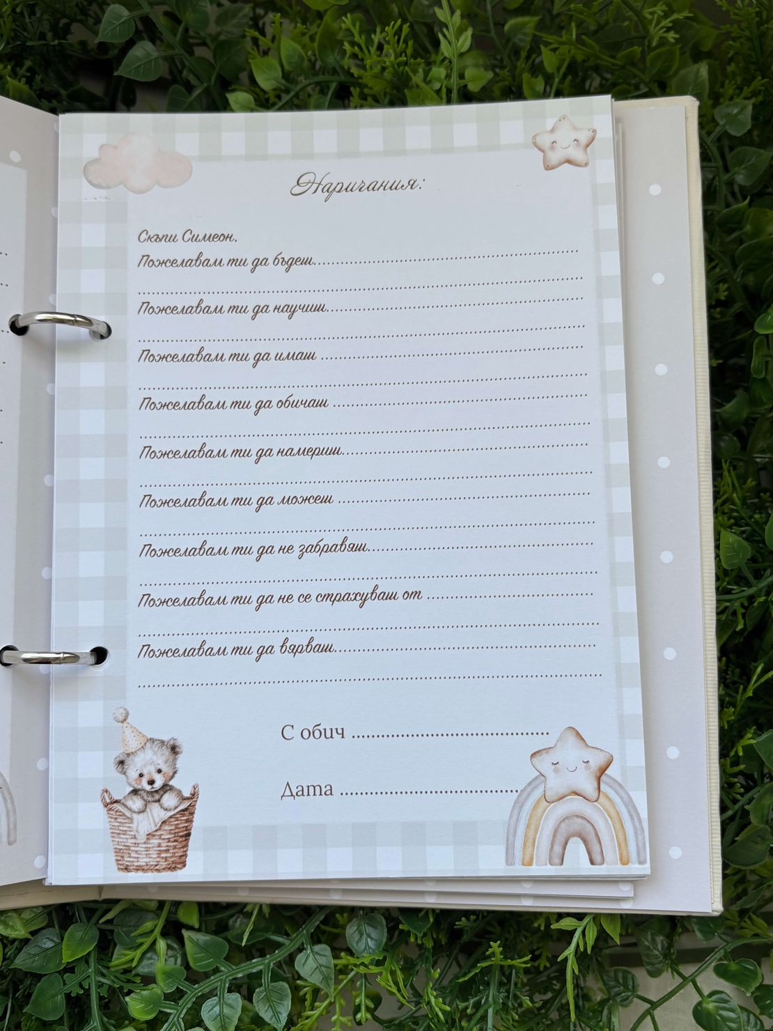 Книга за пожелания “Сладко мече”
