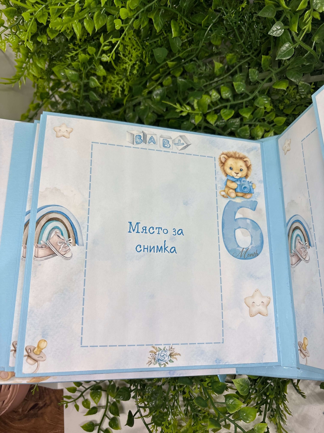 Албум-дневник „Сини лъвчета“ – персонализиран