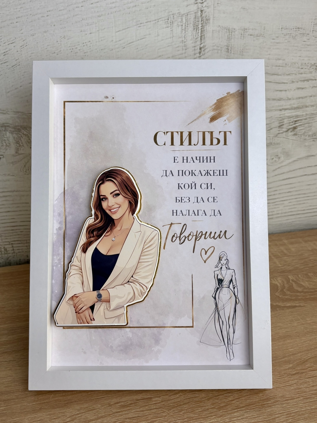 Рамка по снимка превърната в дигитална 3д - силата да бъдеш ти