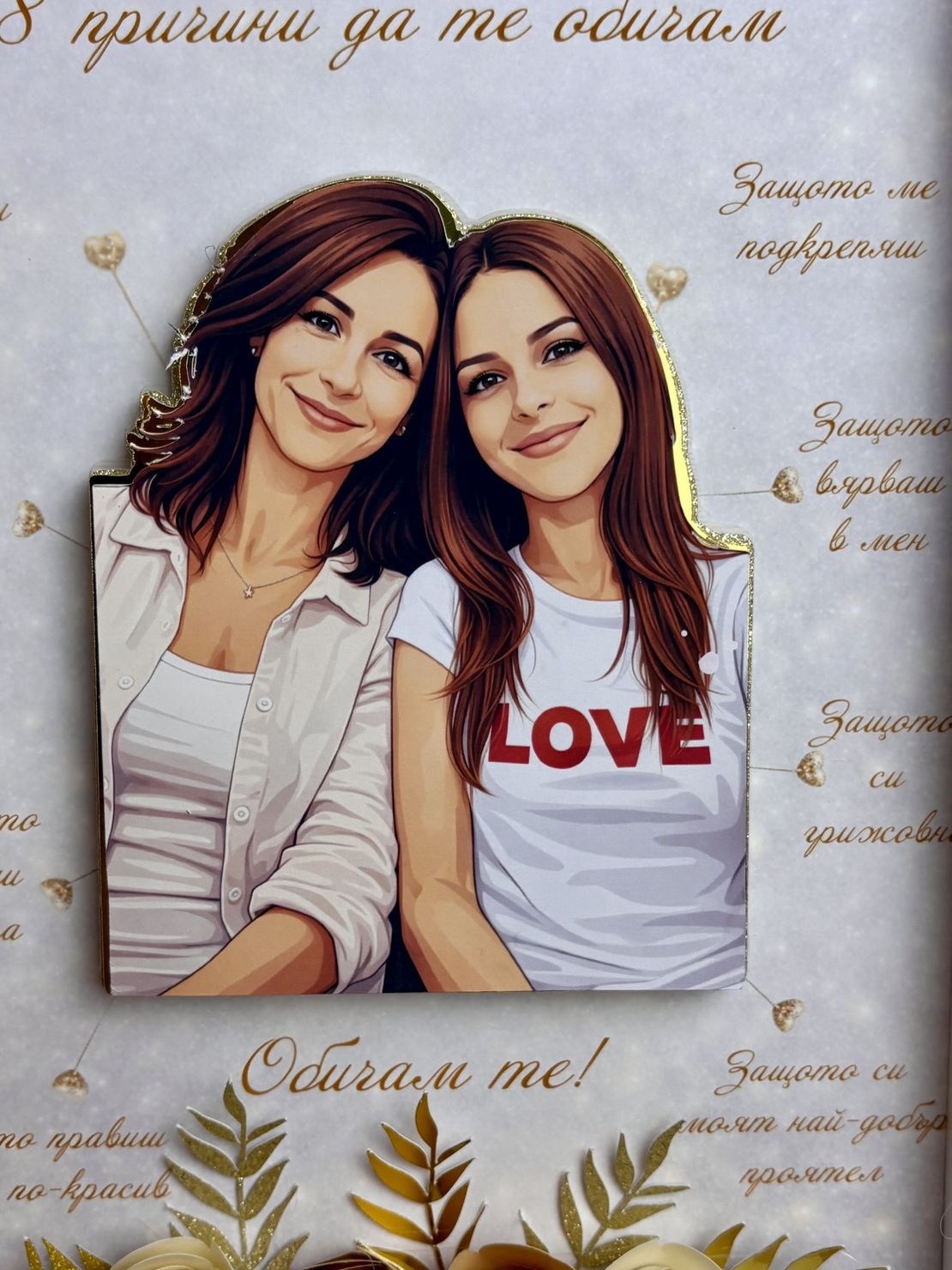 Рамка с 3д изображение по снимка – 8 причини да те обичам