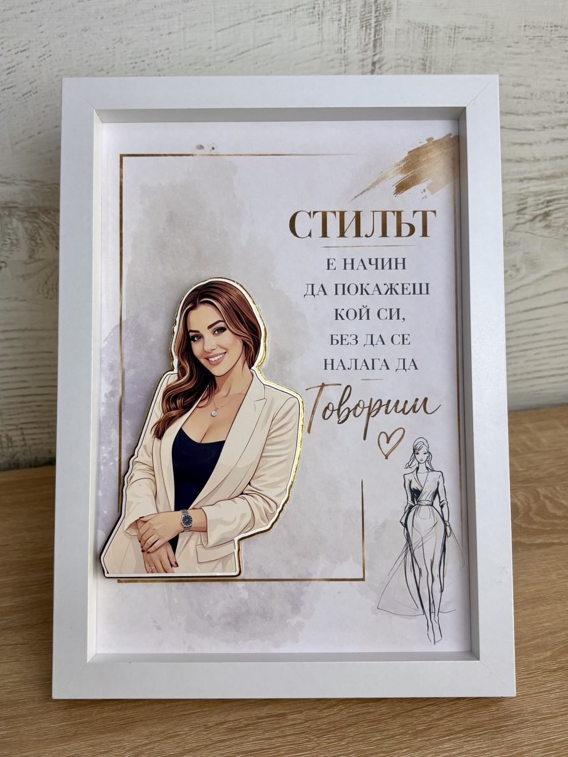 Рамка по снимка превърната в дигитална 3д - силата да бъдеш ти