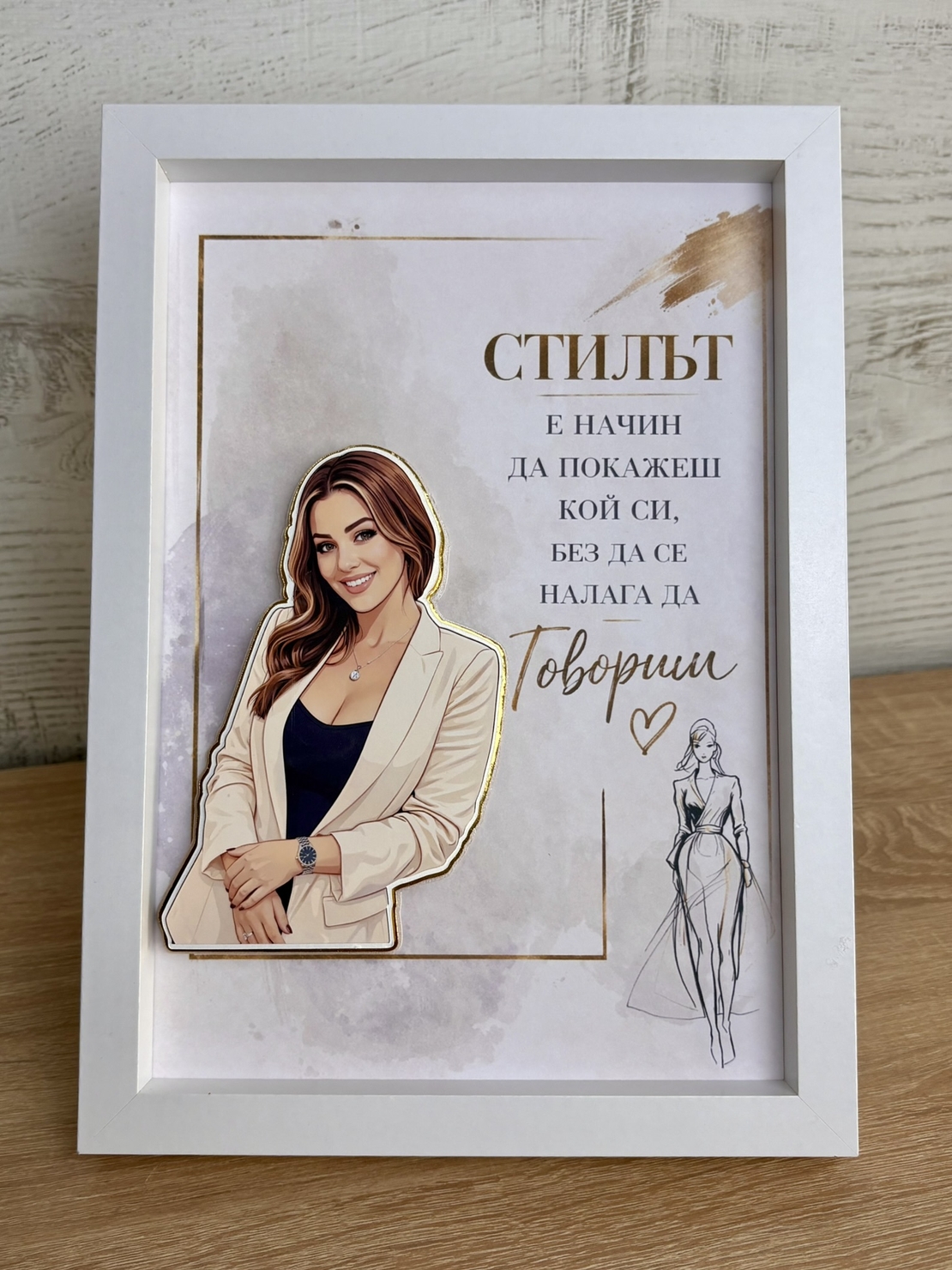 Рамка по снимка превърната в дигитална 3д - силата да бъдеш ти